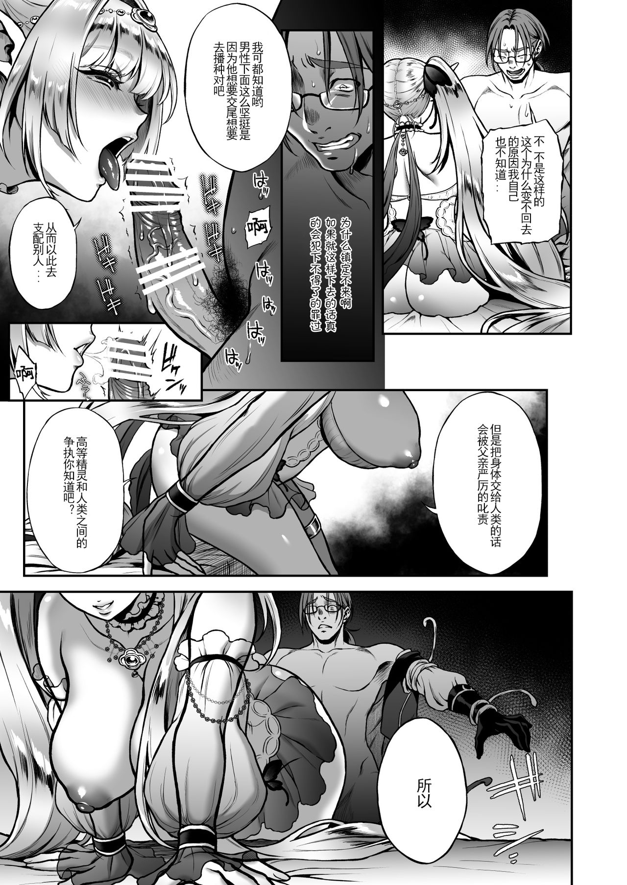 [日本漫画] 悠久の娼エルフ3「夢幻」前編 单本,足控,妖精#[47P]-21