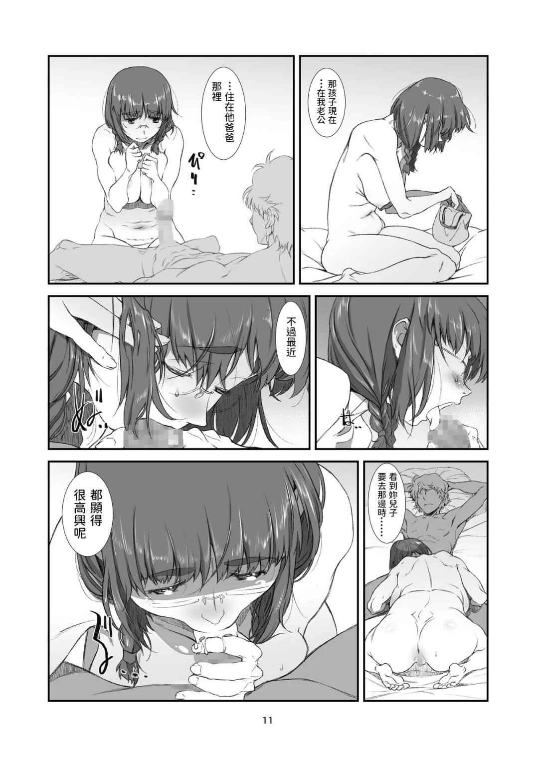 [日本漫画] 惩罚、邻居 短篇,NTR,巨乳大奶,御姐女王,眼镜#[27P]-11