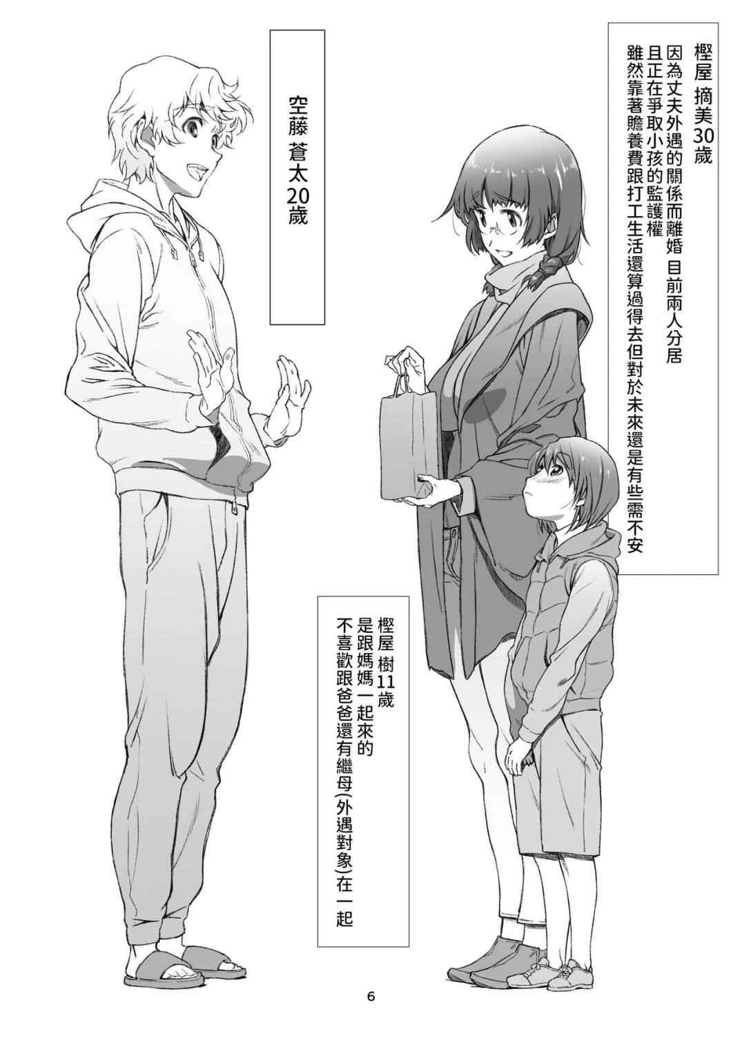 [日本漫画] 惩罚、邻居 短篇,NTR,巨乳大奶,御姐女王,眼镜#[27P]-6
