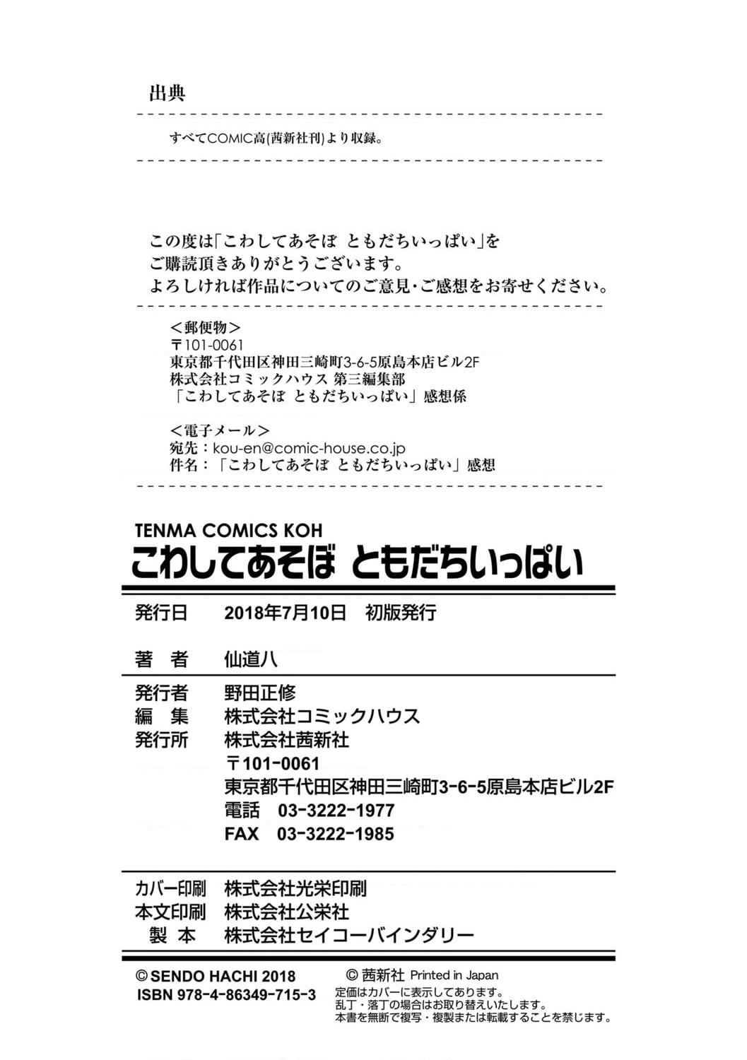 [日本漫画] 好朋友们一起被玩坏吧 单本,女学生,水手服#[199P]-194