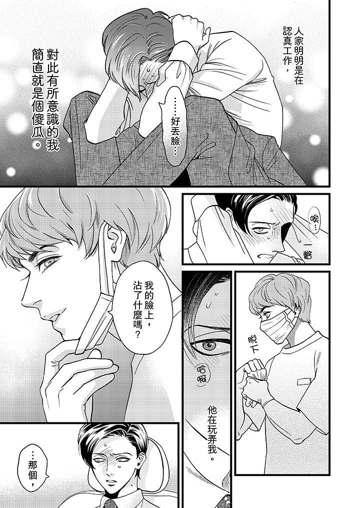 [日本漫画] 三森先生的好色嘴巴 单本,同性#[14P]-10
