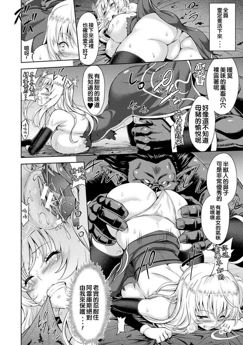 [日本漫画] 艾洛娜被半兽人淫纹侵入的女骑士的末路 单本,强奸,巨乳大奶#[27P]-17