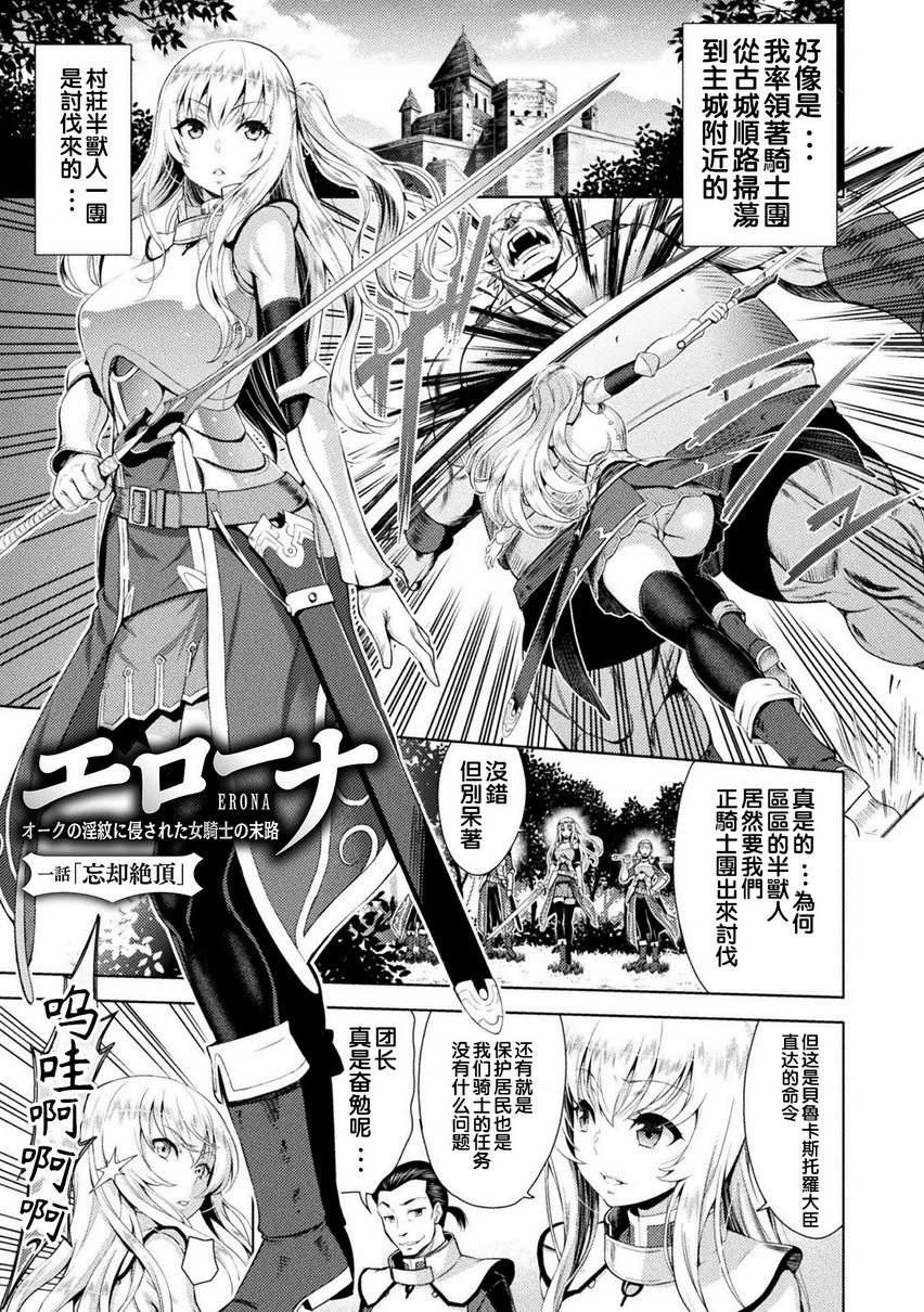 [日本漫画] 艾洛娜被半兽人淫纹侵入的女骑士的末路 单本,强奸,巨乳大奶#[27P]-6