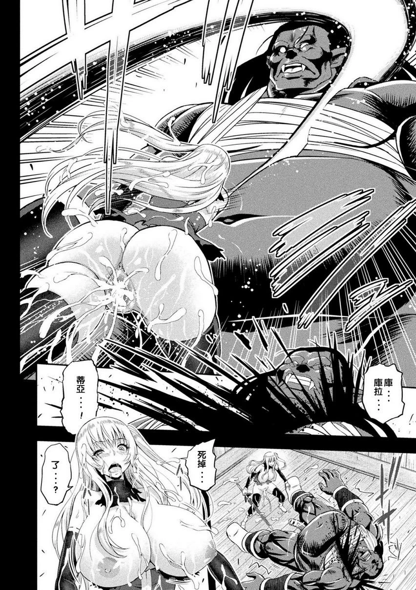 [日本漫画] 艾洛娜被半兽人淫纹侵入的女骑士的末路 单本,强奸,巨乳大奶#[33P]-14