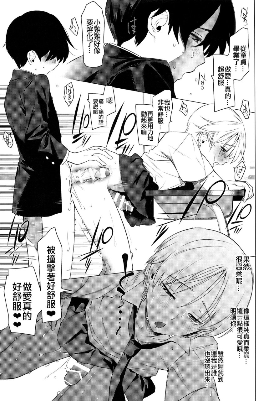 [日本漫画] 不明男性笨拙肛交(Shonen Festa) 短篇,药娘伪娘,同性,女学生,肛门,正太控#[12P]-9