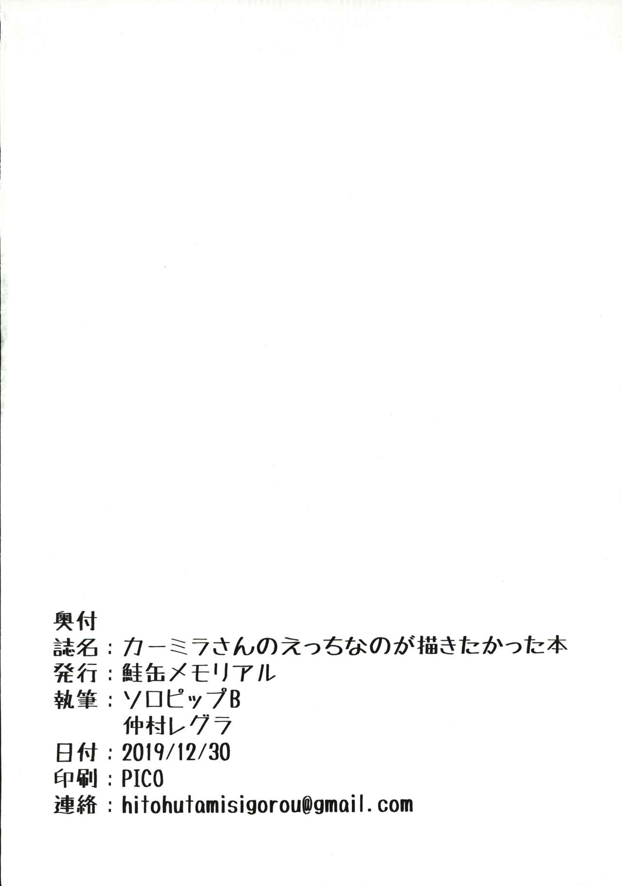 [日本漫画] カーミラさんのえっちなのが描きたかった本 (Fate/Grand Order) 单本,熟女人妻,巨乳大奶,御姐女王#[31P]-30