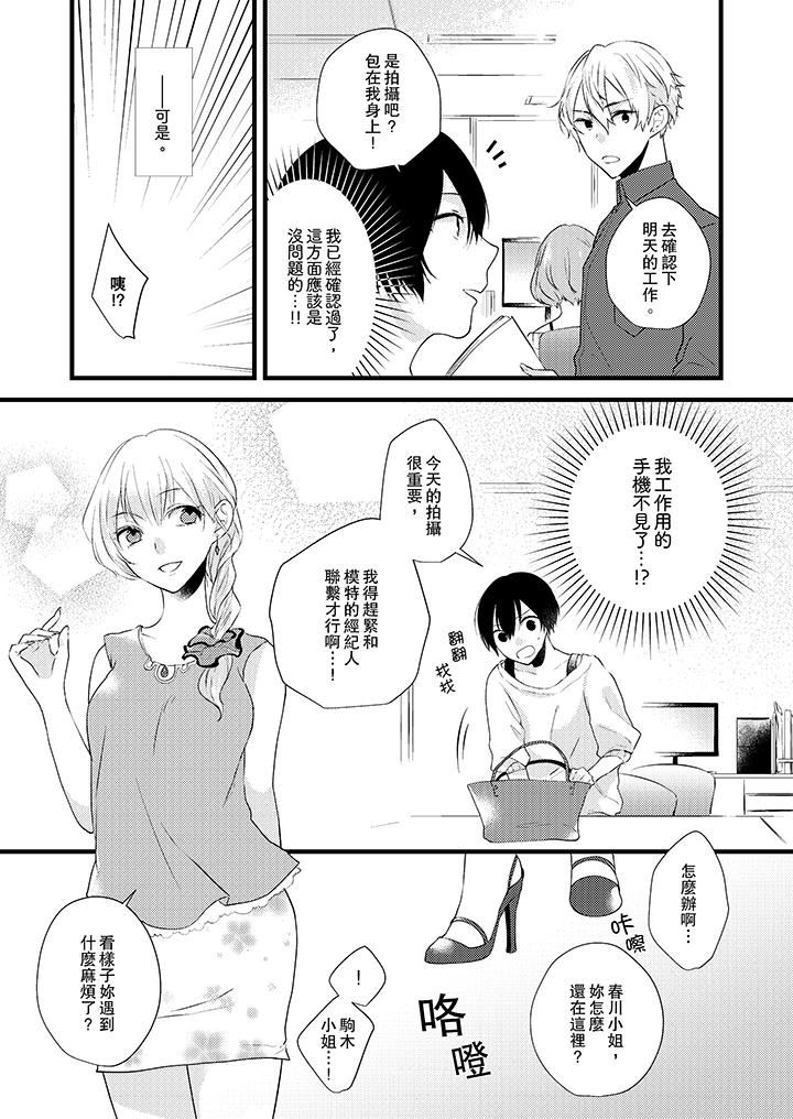 [日本漫画] 在我面前全部脱光 单本,OL,御姐女王#[14P]-12