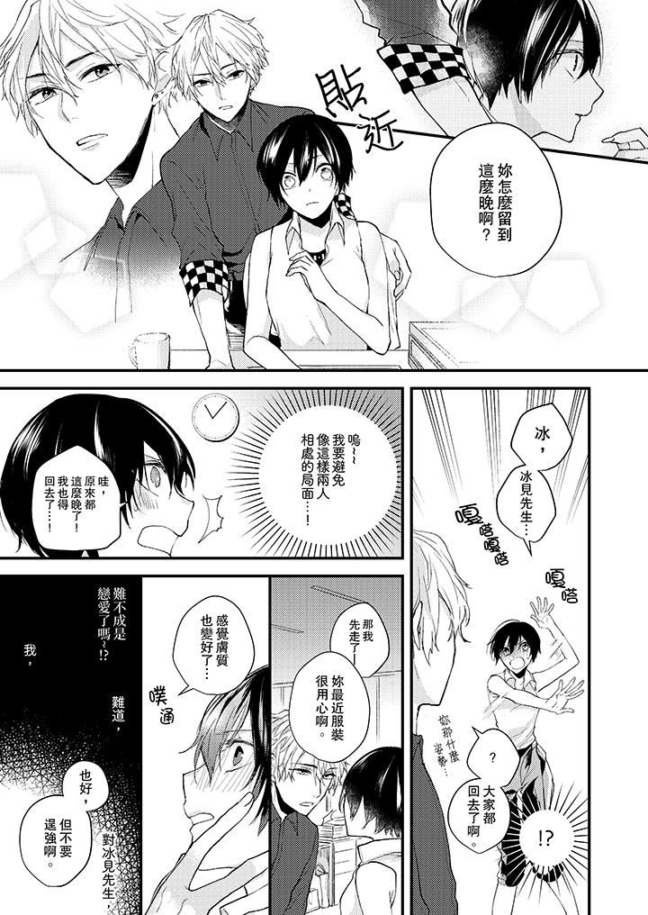 [日本漫画] 在我面前全部脱光 单本,OL,御姐女王#[14P]-10