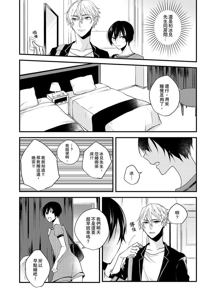 [日本漫画] 在我面前全部脱光 单本,OL,御姐女王#[14P]-13