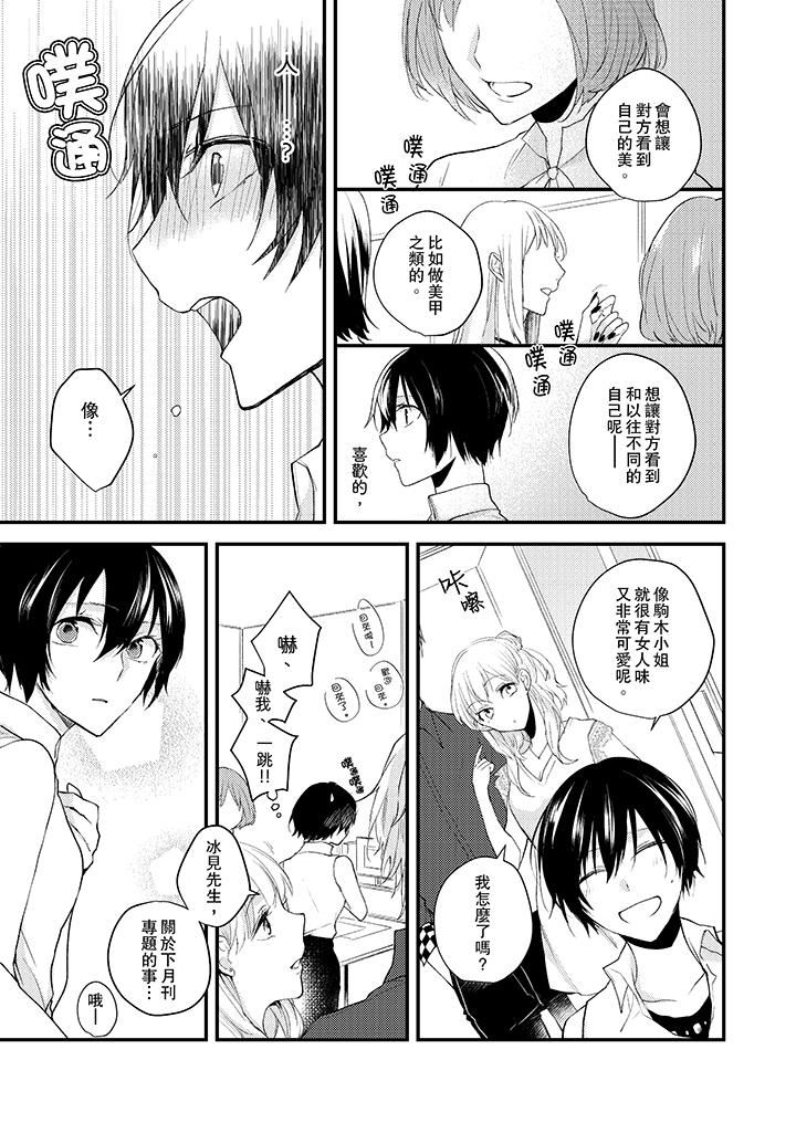 [日本漫画] 在我面前全部脱光 单本,OL,御姐女王#[14P]-8
