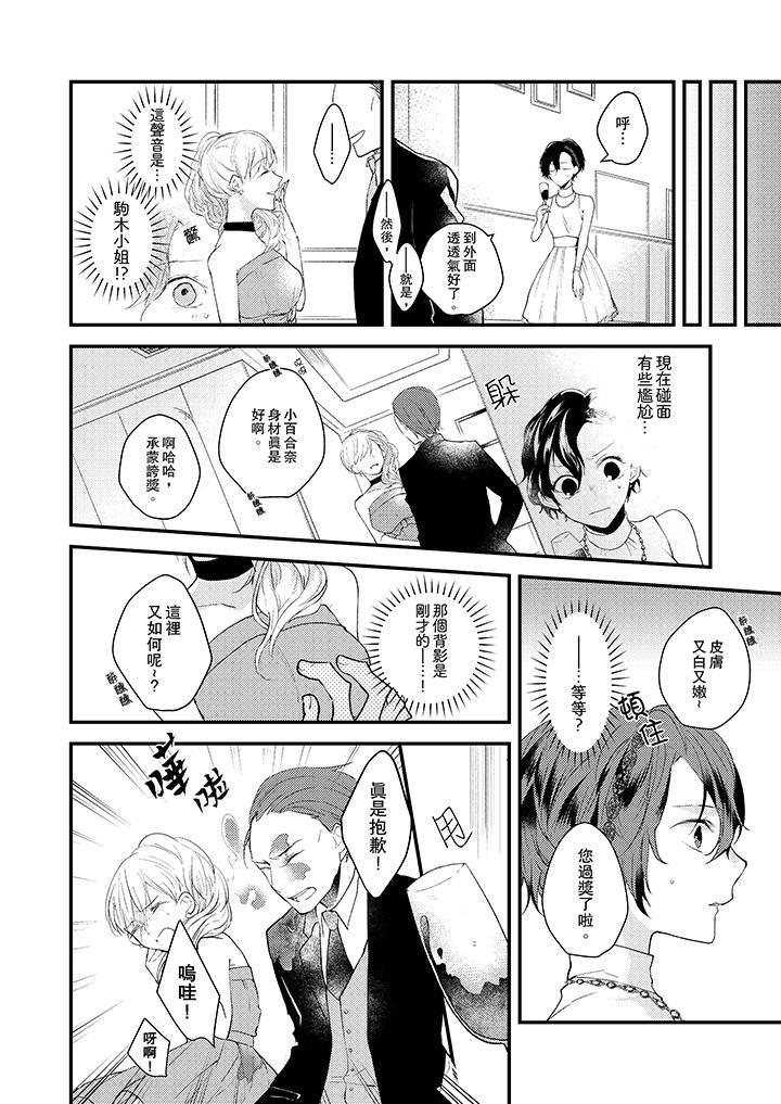 [日本漫画] 在我面前全部脱光 单本,OL,御姐女王#[14P]-3