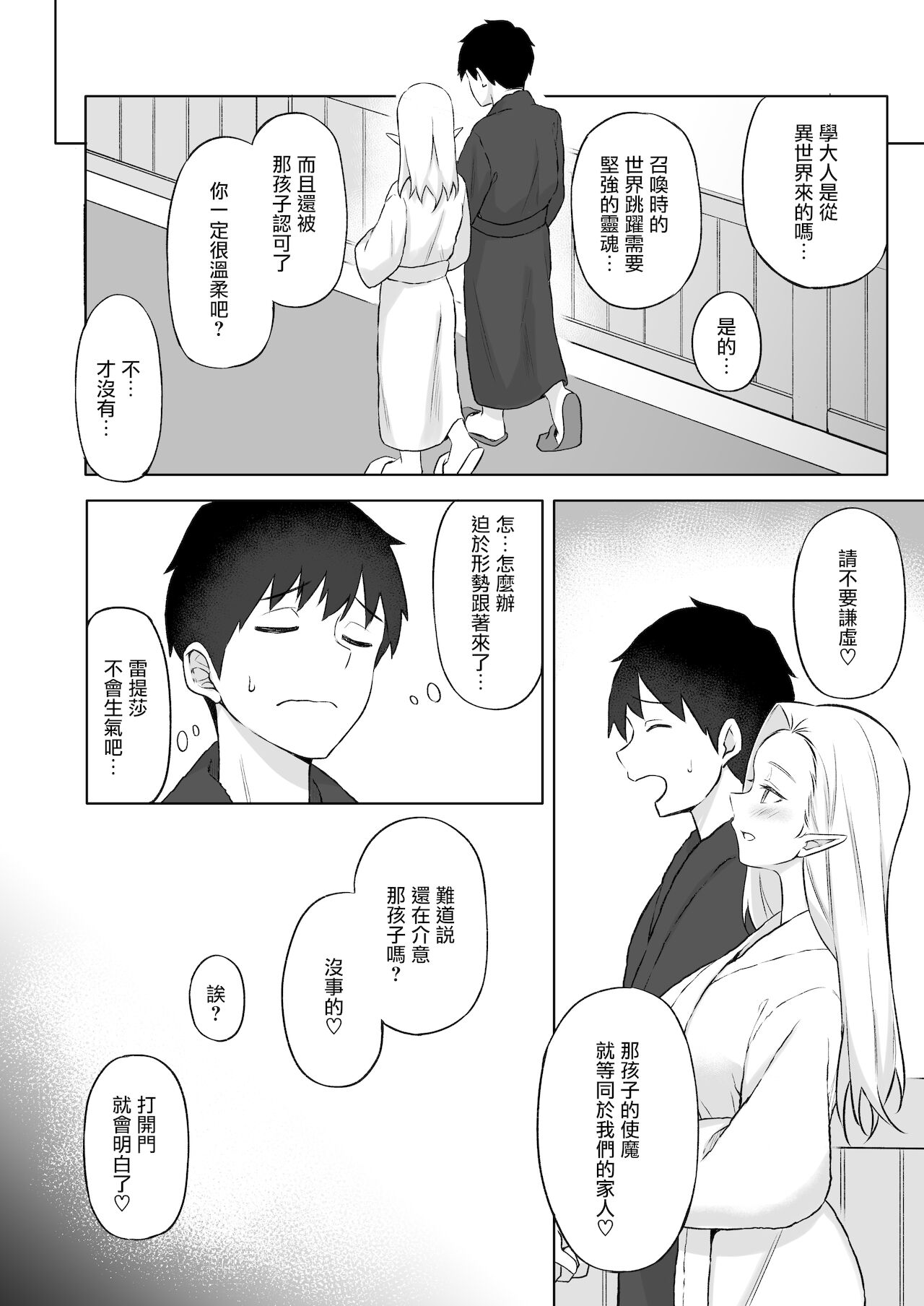[日本漫画] 異世界召甘V エルフなお母さんは好きですか？ 单本,巨乳大奶,高潮潮吹,妖精#[38P]-16