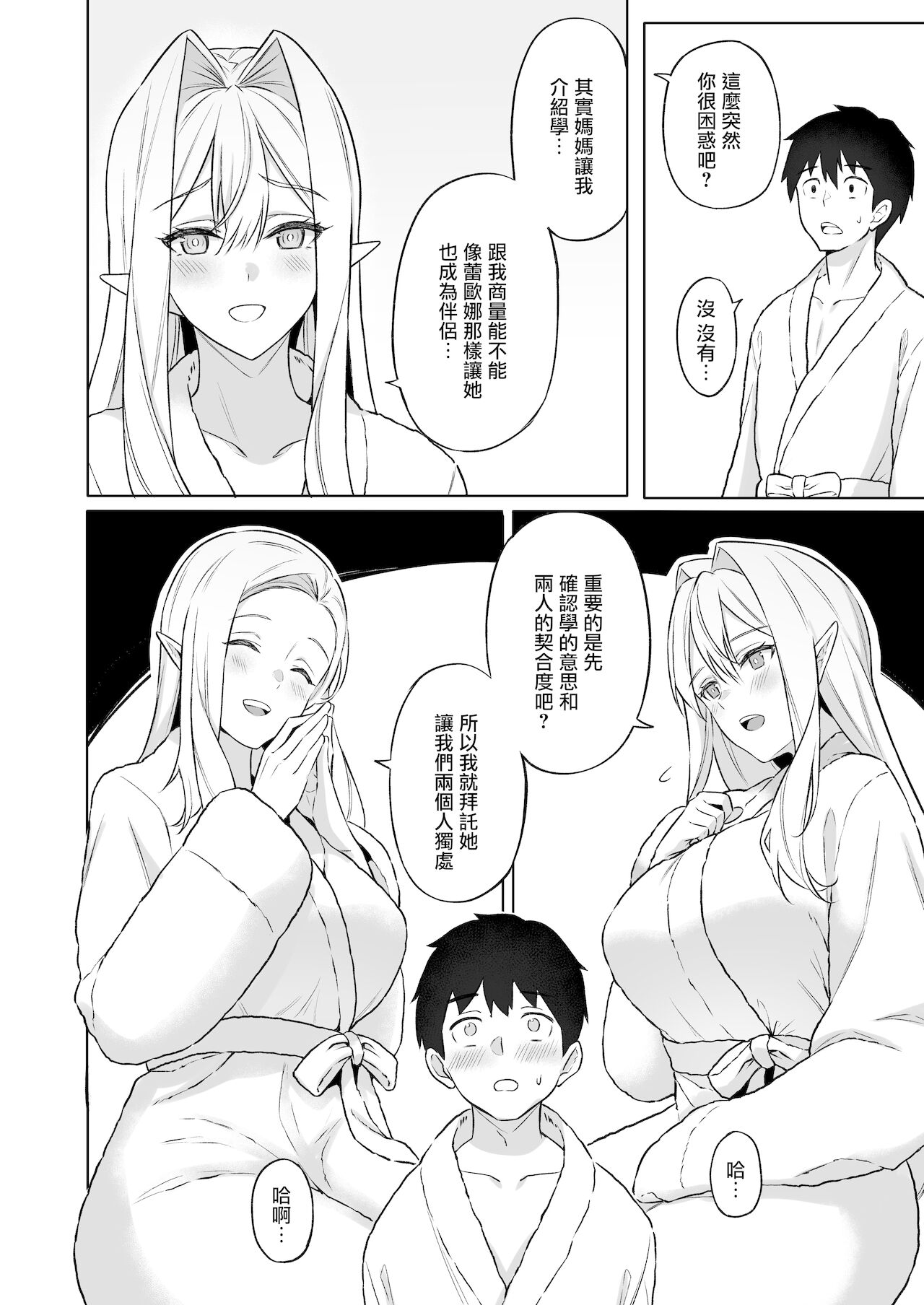 [日本漫画] 異世界召甘V エルフなお母さんは好きですか？ 单本,巨乳大奶,高潮潮吹,妖精#[38P]-18