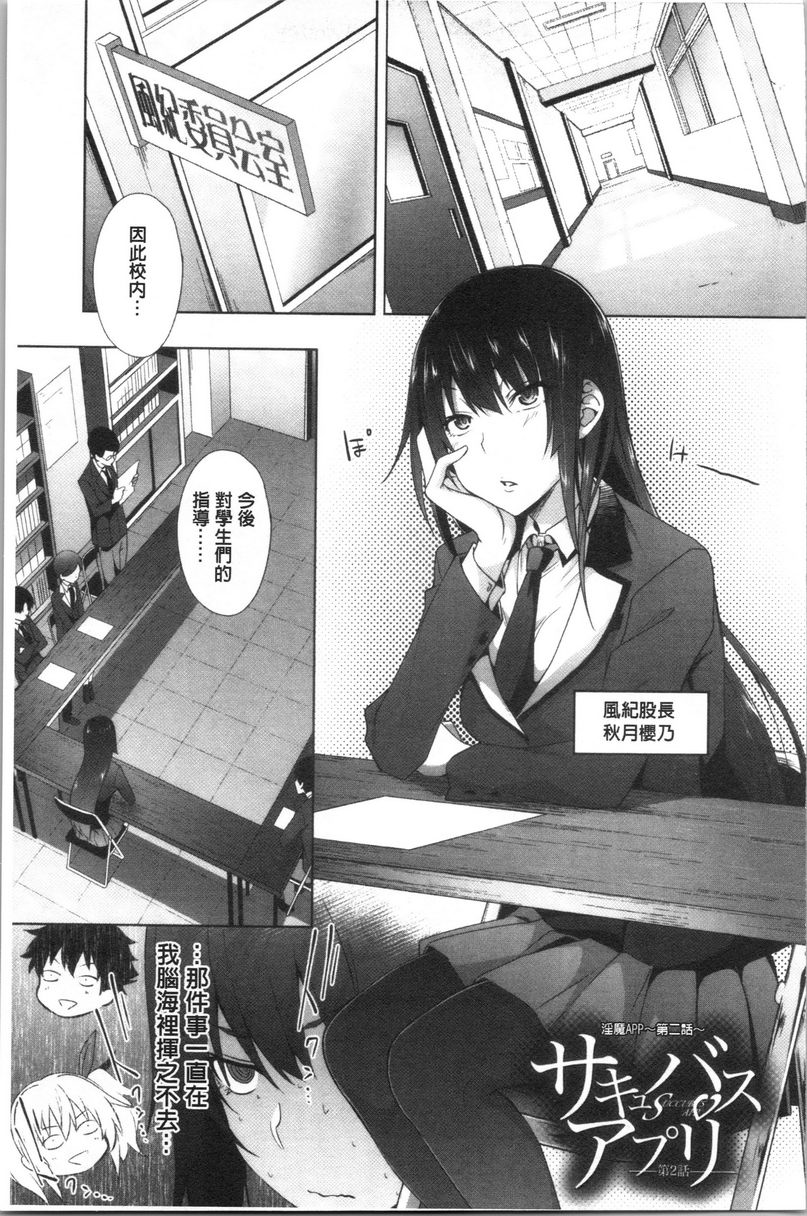 [日本漫画] 淫魔・APP〈学园催眠〉 单本,巨乳大奶,黑丝丝袜,肛门,御姐女王,巨尻,M男,女学生#[34P]-1