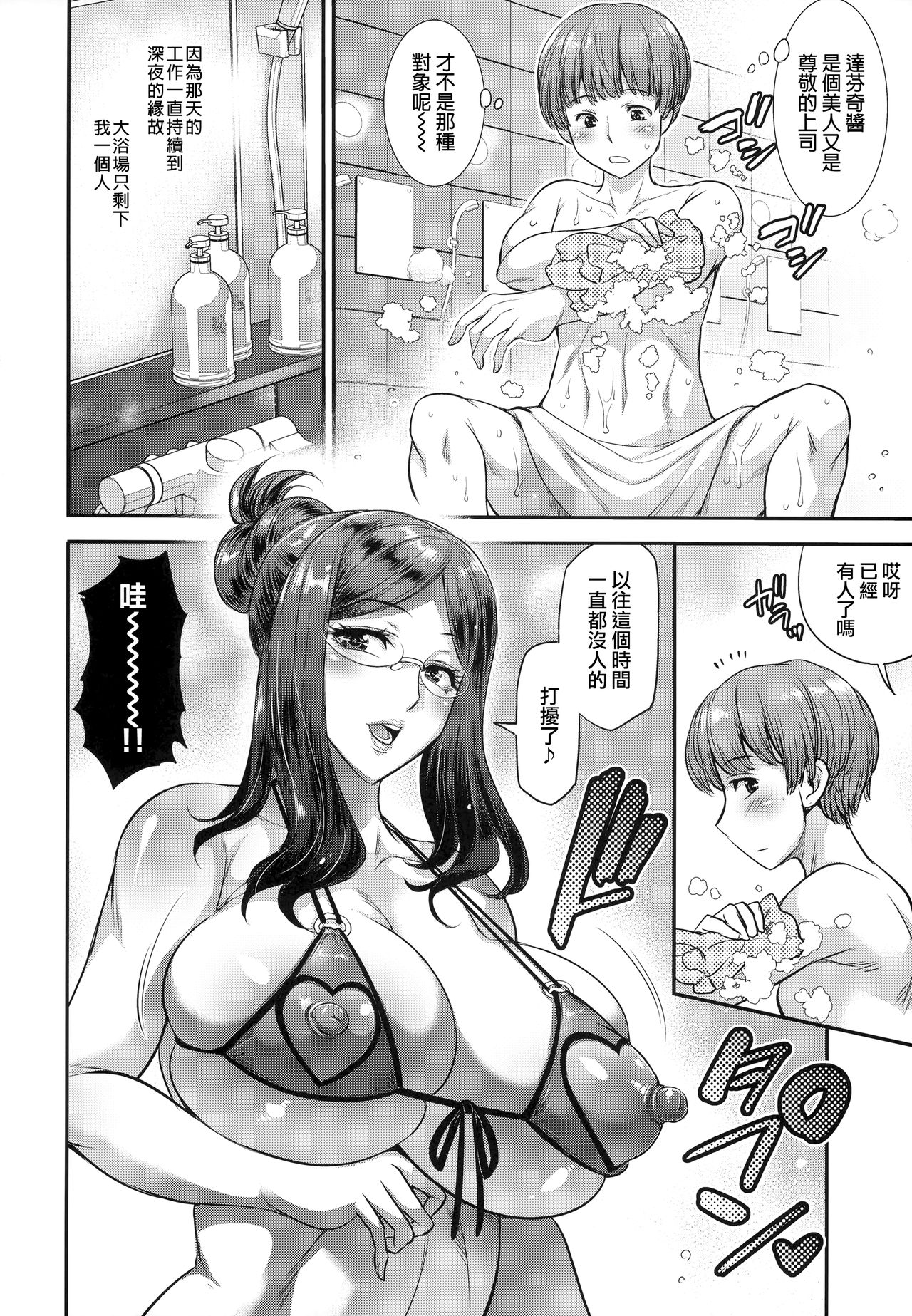 [日本漫画] [武藏堂(Musashino Sekai)] 你能洗吗? Shinjin-kun♥ 短篇,扶她futa,熟女人妻,巨乳大奶,肛门,正太控,眼镜#[27P]-5