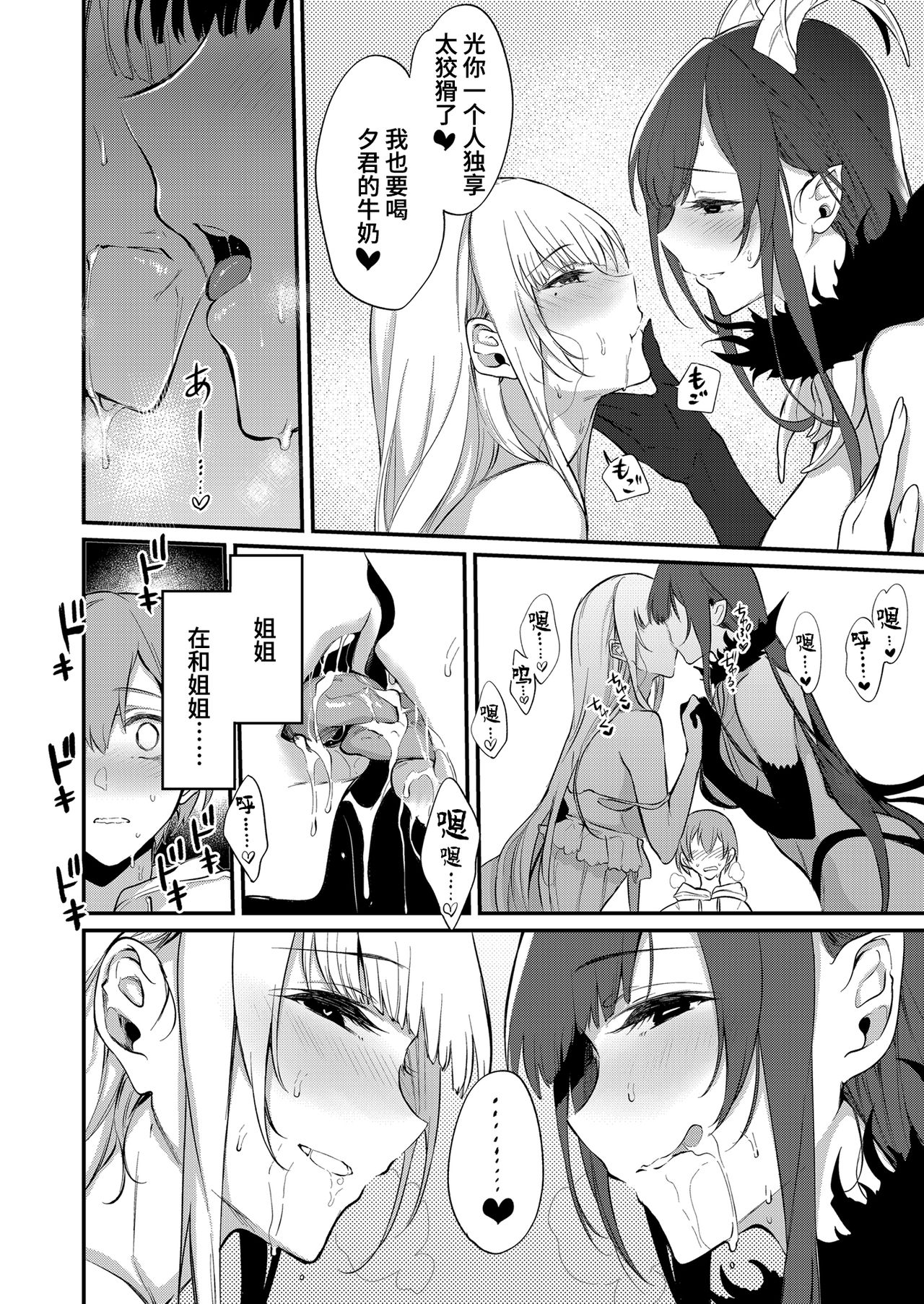 [日本漫画] 姉なるもの 11 单本,巨乳大奶,调教,黑丝丝袜,正太控,妖精#[28P]-12