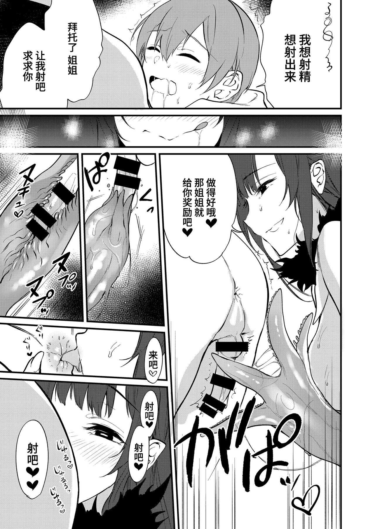 [日本漫画] 姉なるもの 11 单本,巨乳大奶,调教,黑丝丝袜,正太控,妖精#[28P]-15