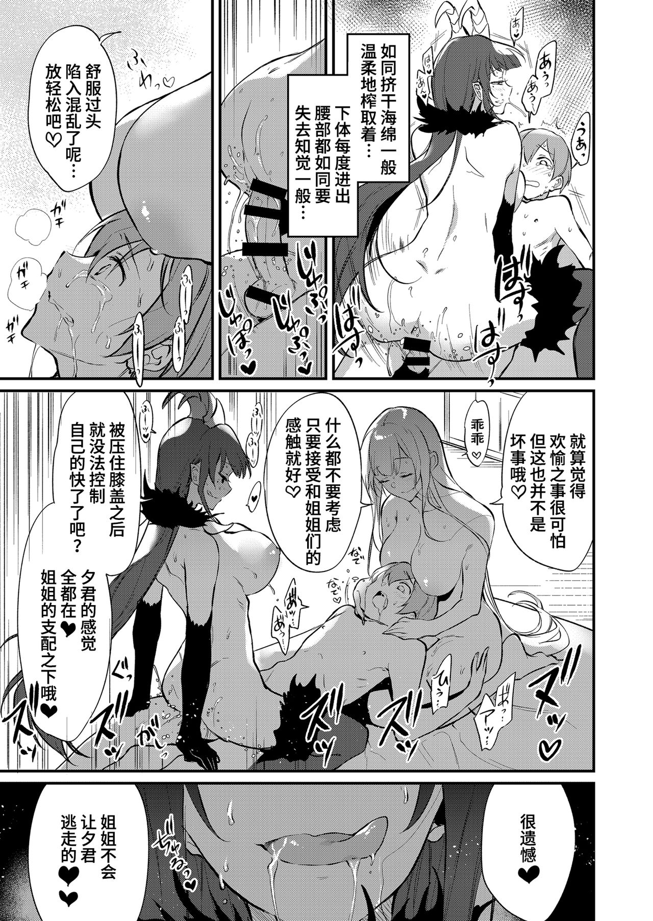 [日本漫画] 姉なるもの 11 单本,巨乳大奶,调教,黑丝丝袜,正太控,妖精#[28P]-21