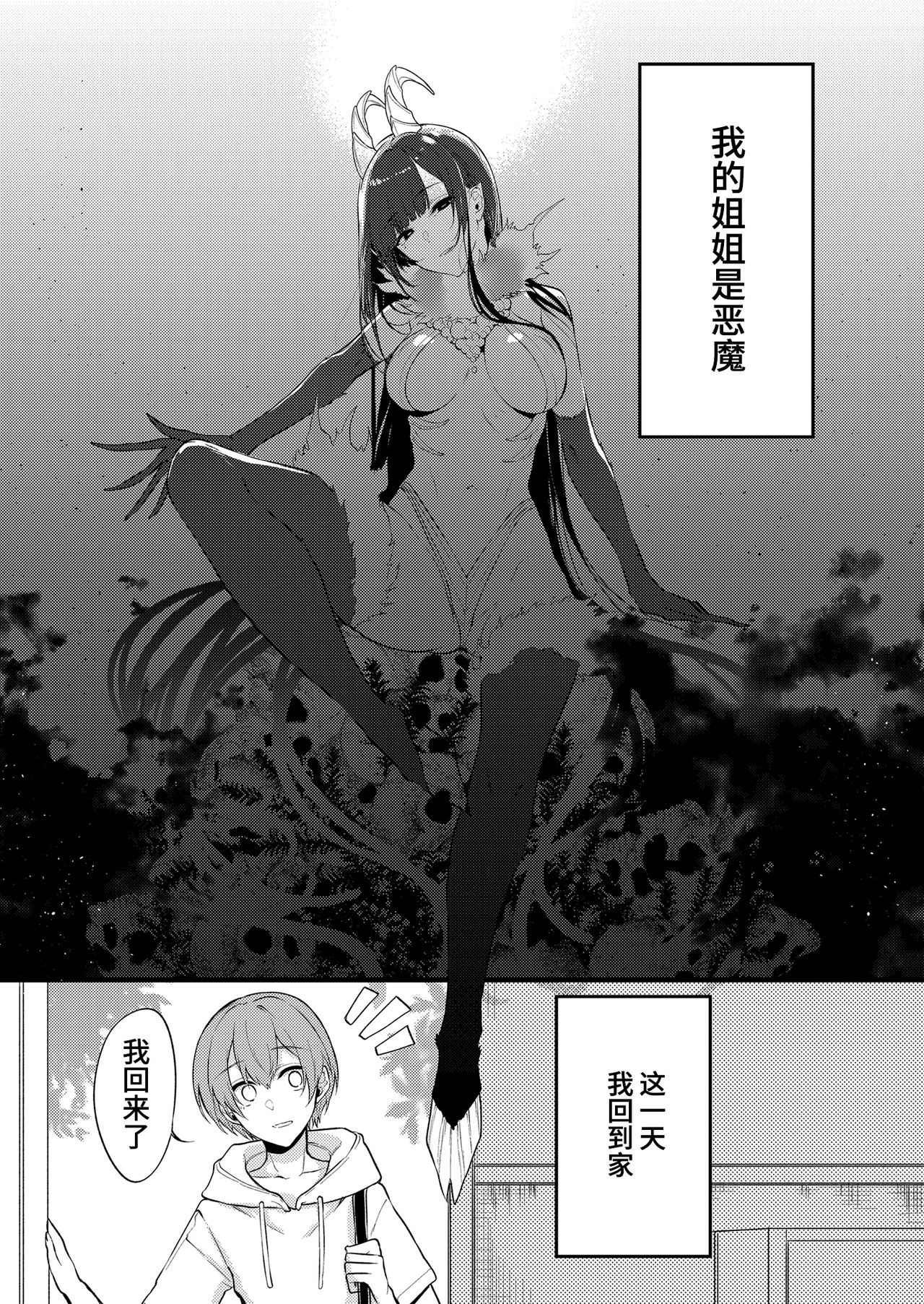 [日本漫画] 姉なるもの 11 单本,巨乳大奶,调教,黑丝丝袜,正太控,妖精#[28P]-5