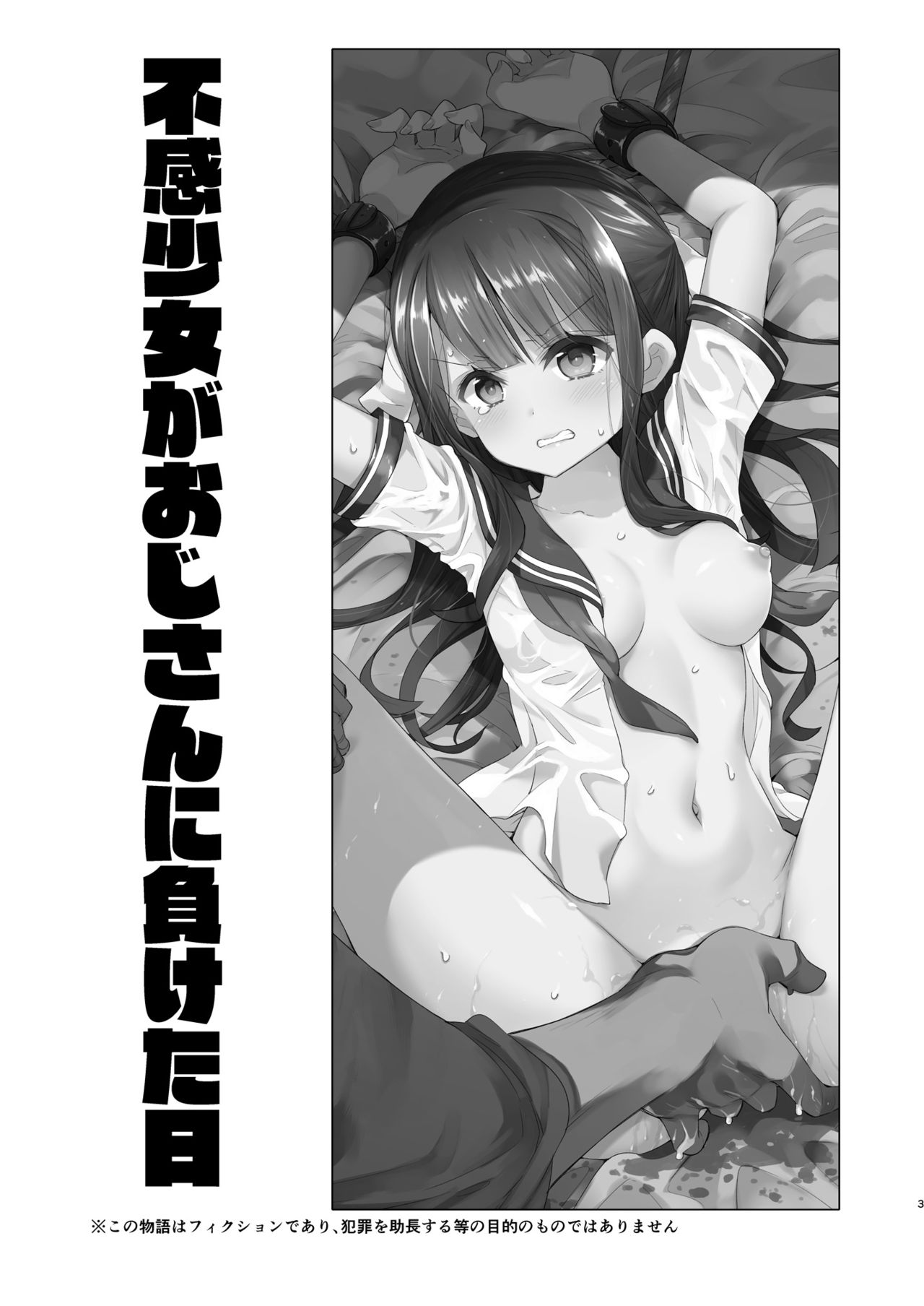[日本漫画] 不感少女がおじさんに負けた日 单本,强奸,调教,萝莉,不伦,高潮潮吹#[72P]-3