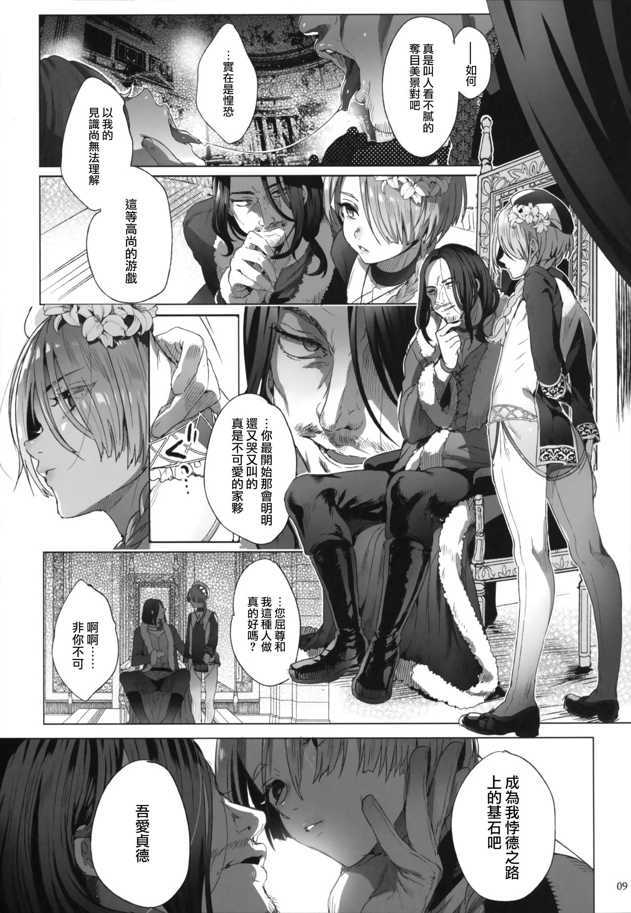 [日本漫画] 娼年贞德 短篇,药娘伪娘,同性,肛门,正太控#[39P]-8