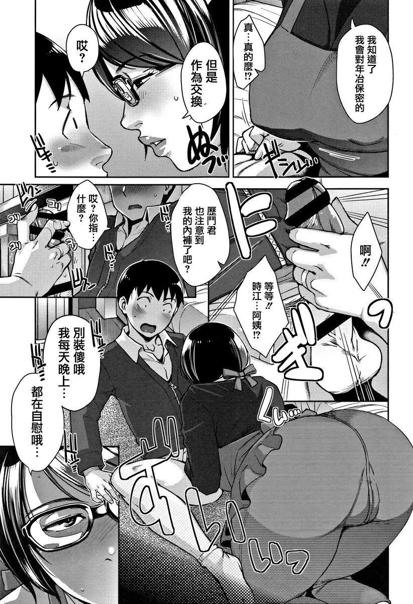 [日本漫画] 甘熟痴妻 单本,NTR,女教师,OL,调教,不伦,黑丝丝袜,肛门,正太控#[24P]-7