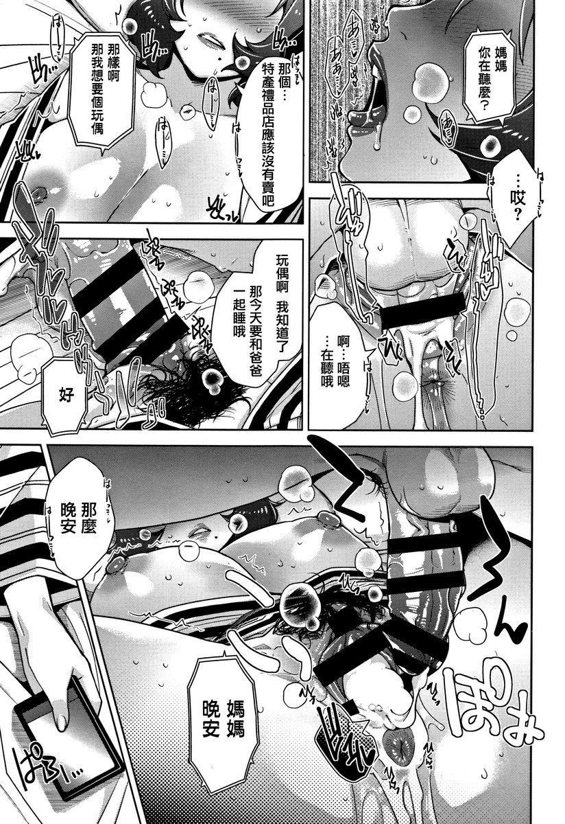 [日本漫画] 甘熟痴妻 单本,NTR,女教师,OL,调教,不伦,黑丝丝袜,肛门,正太控#[22P]-21
