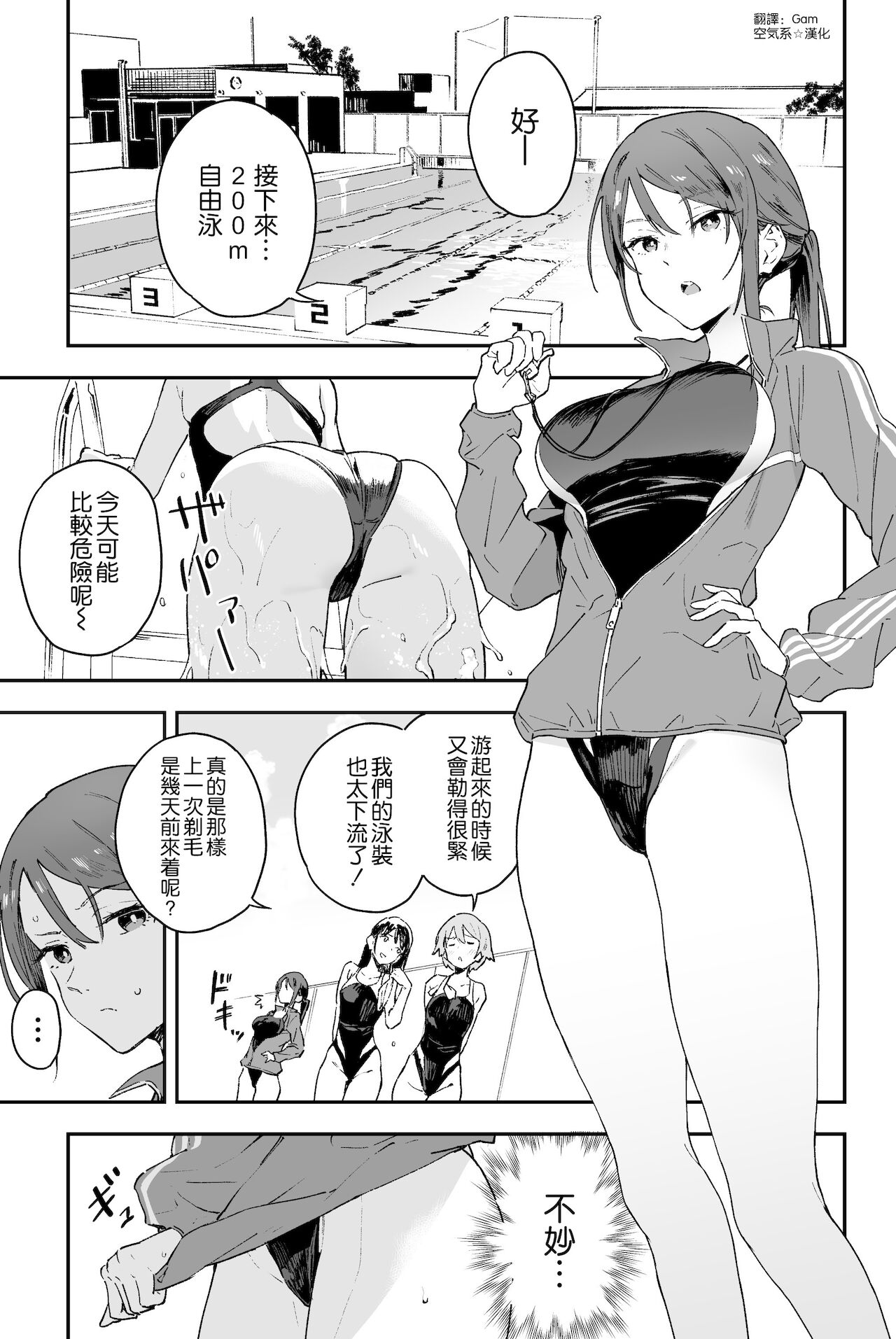 [日本漫画] クール系お姉さんには誰にも言えない悩みがある 单本,正太控,水手服,女学生#[33P]-5