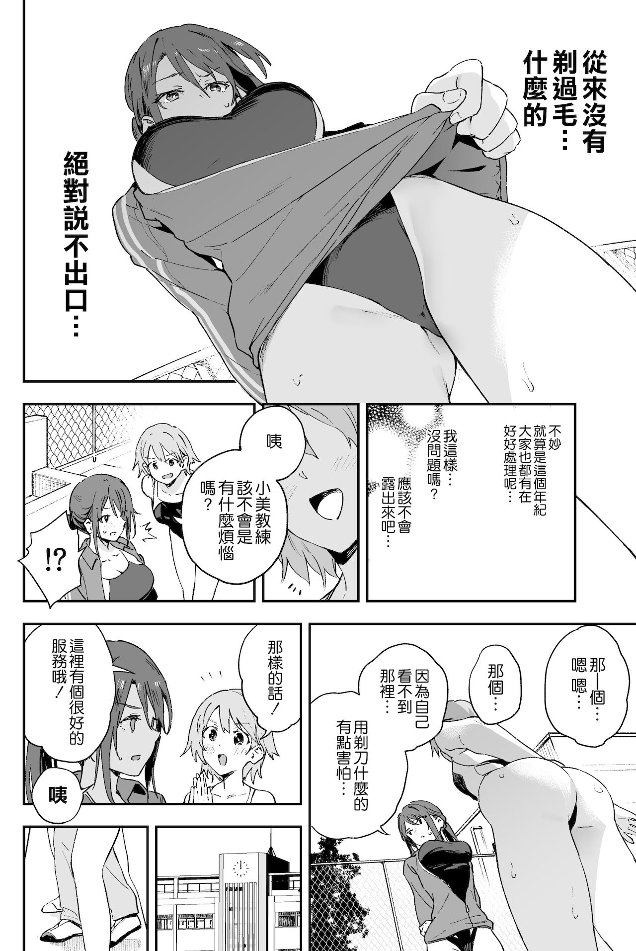 [日本漫画] クール系お姉さんには誰にも言えない悩みがある 单本,正太控,水手服,女学生#[33P]-6