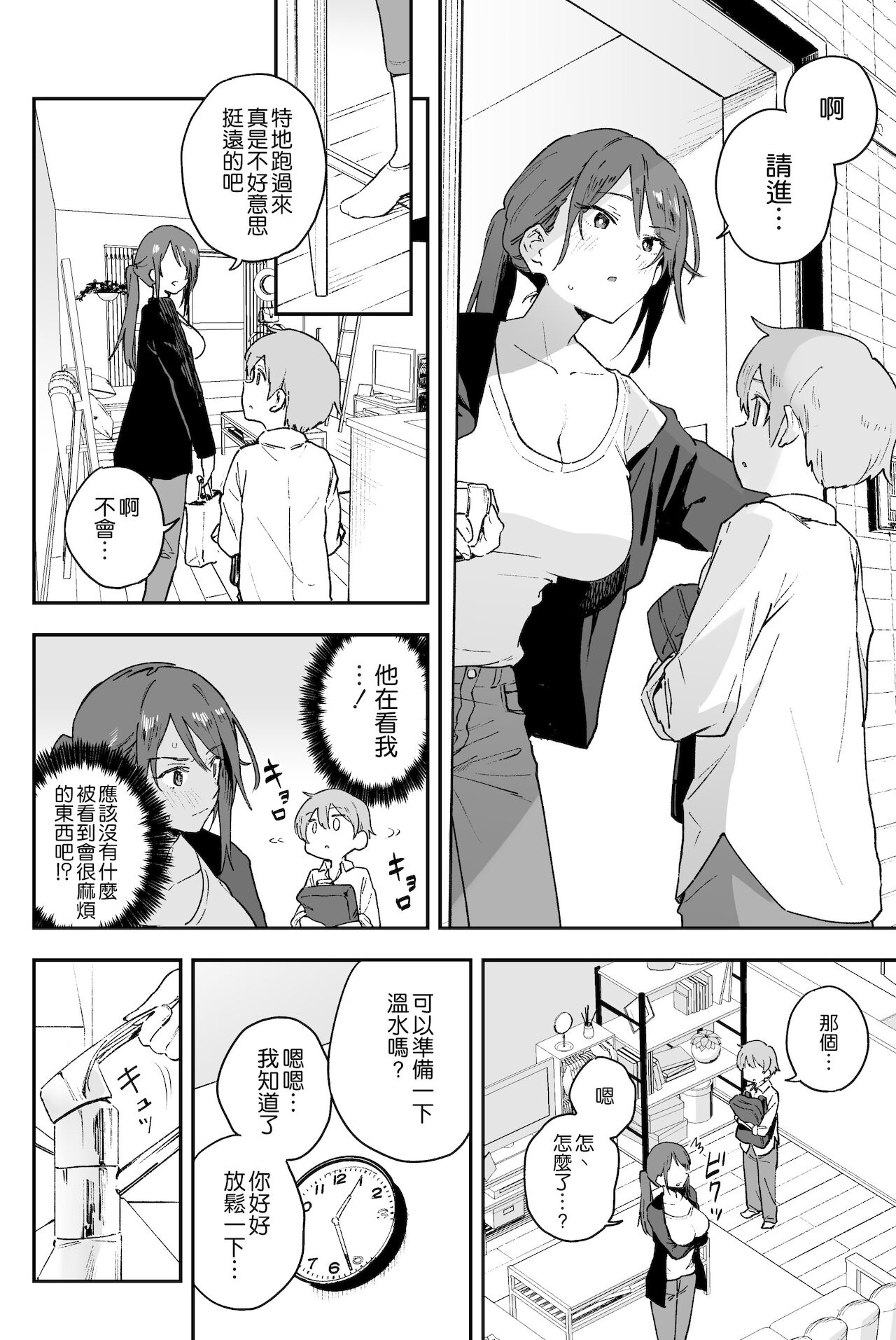 [日本漫画] クール系お姉さんには誰にも言えない悩みがある 单本,正太控,水手服,女学生#[33P]-8