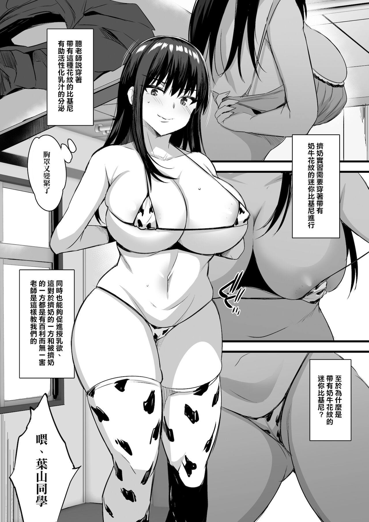 [日本漫画] 孕ませ搾乳実習 单本,巨乳大奶,黑丝丝袜,肛门,高潮潮吹#[49P]-4