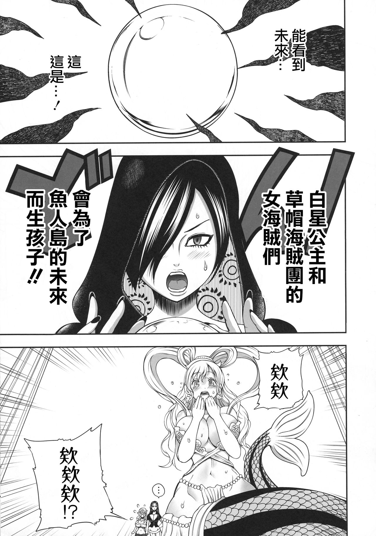 [日本漫画] 不安的美人鱼公主(不安的女囚海盗搜书恨) 同人,扶她futa,巨乳大奶#[17P]-3