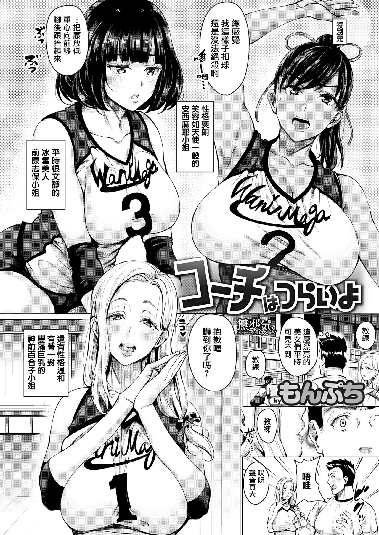 [日本漫画] コーチはつらいよ 短篇,熟女人妻,巨乳大奶,肛门#[21P]-2