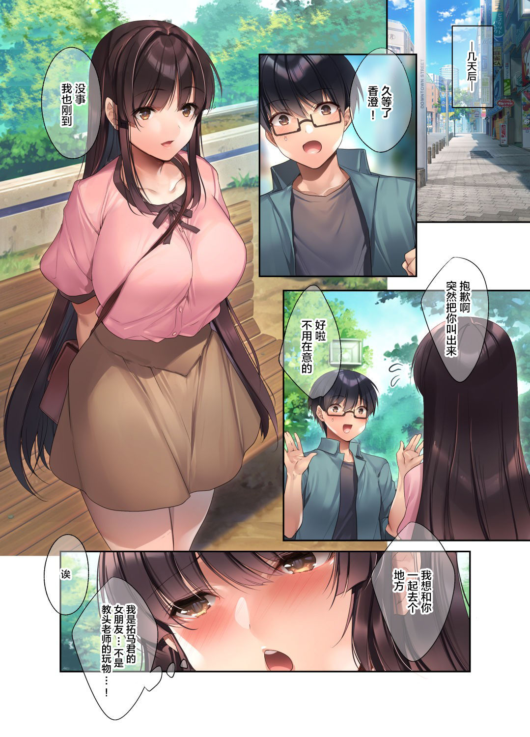 [日本漫画] 崩れ去る日常2～性処理道具となった彼女～ 单本,NTR,巨乳大奶,高潮潮吹#[31P]-15