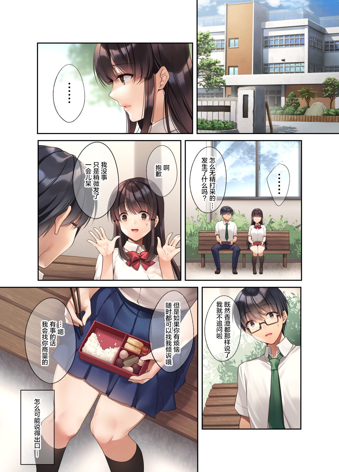 [日本漫画] 崩れ去る日常2～性処理道具となった彼女～ 单本,NTR,巨乳大奶,高潮潮吹#[31P]-2