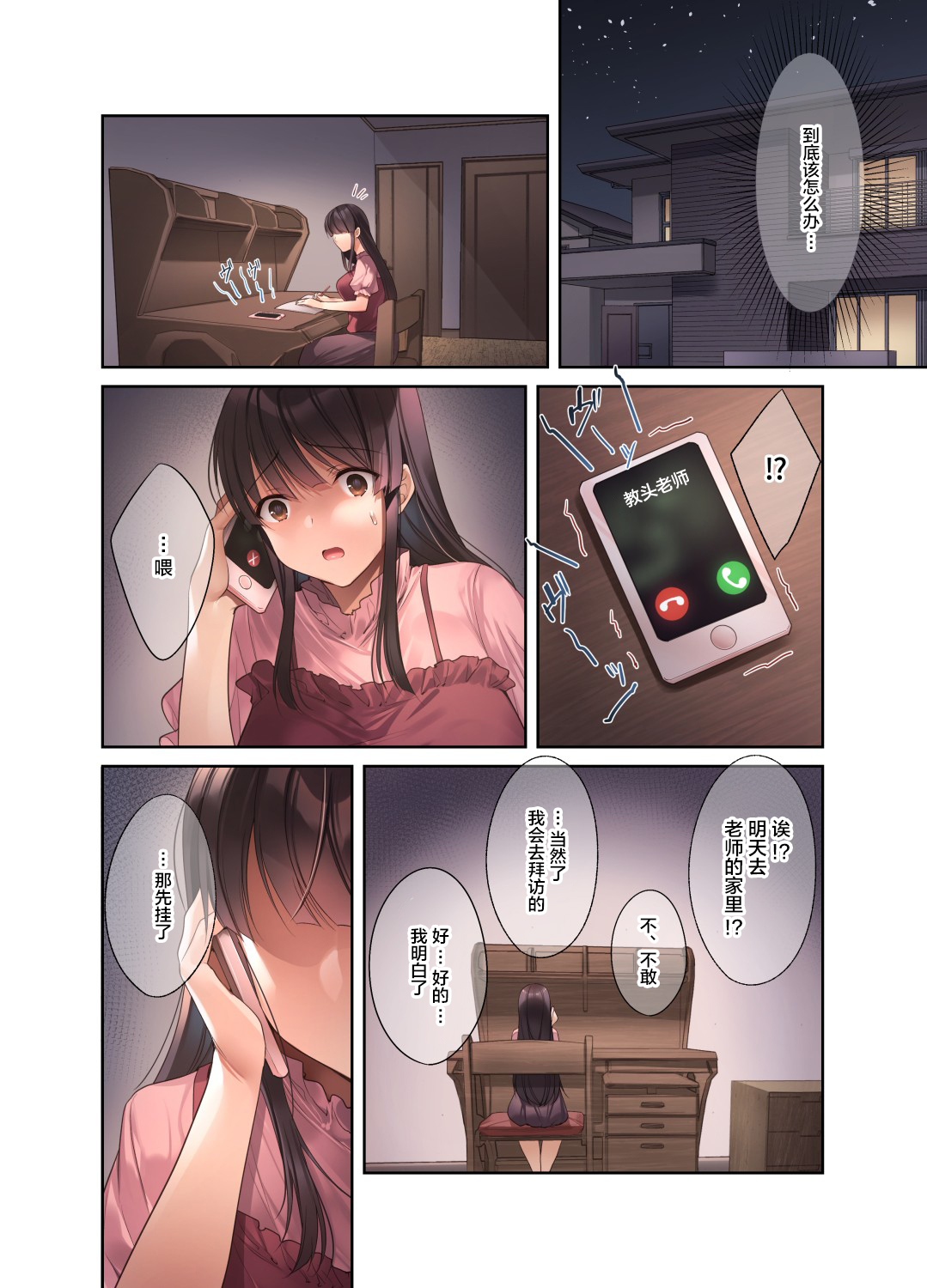 [日本漫画] 崩れ去る日常2～性処理道具となった彼女～ 单本,NTR,巨乳大奶,高潮潮吹#[31P]-4