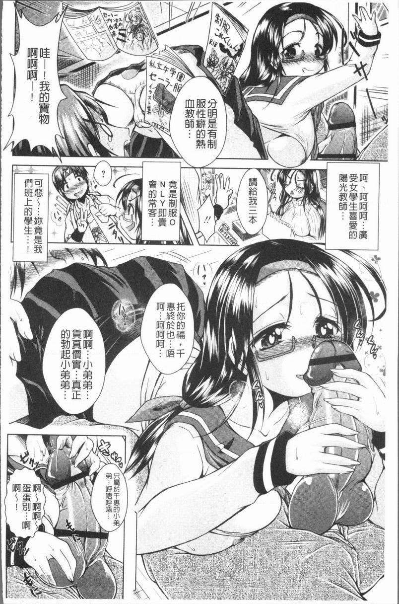 [日本漫画] 甜美正太 单本,药娘伪娘伪娘,黑丝丝袜,正太控,水手服,眼镜,M男#[20P]-4