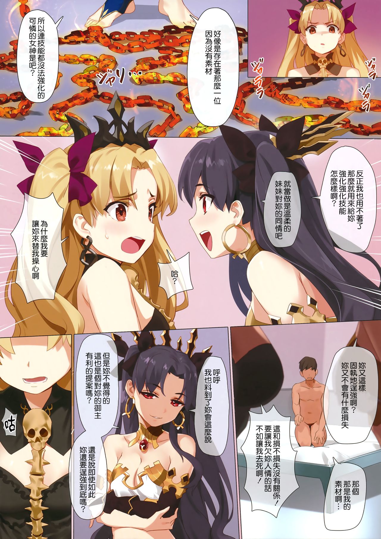 [日本漫画] スキル強化解禁 + OrangeMaru Special 04 (Fate/Grand Order) 单本,足控,调教,黑丝丝袜,肛门#[38P]-13