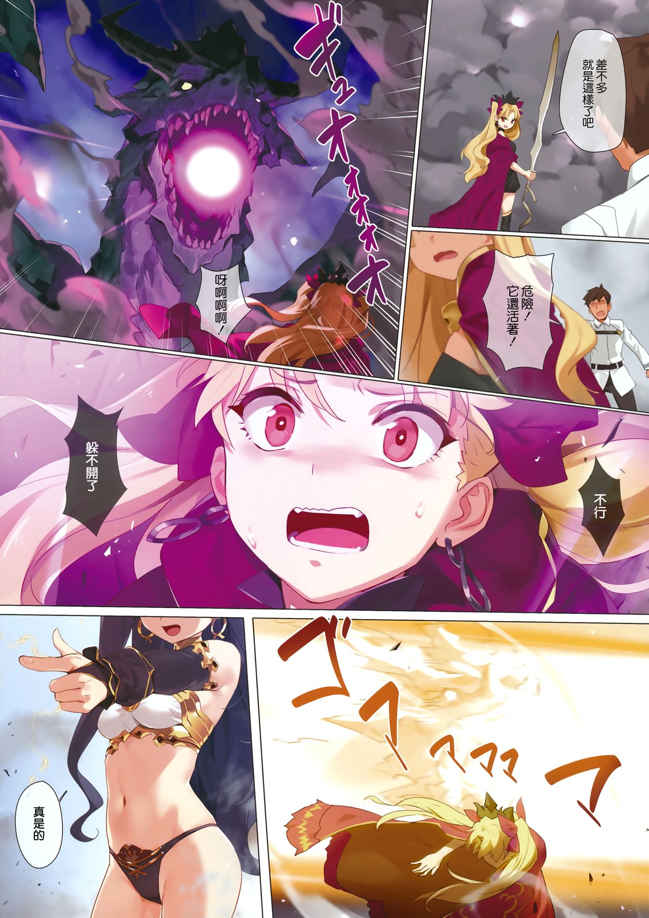 [日本漫画] スキル強化解禁 + OrangeMaru Special 04 (Fate/Grand Order) 单本,足控,调教,黑丝丝袜,肛门#[38P]-4
