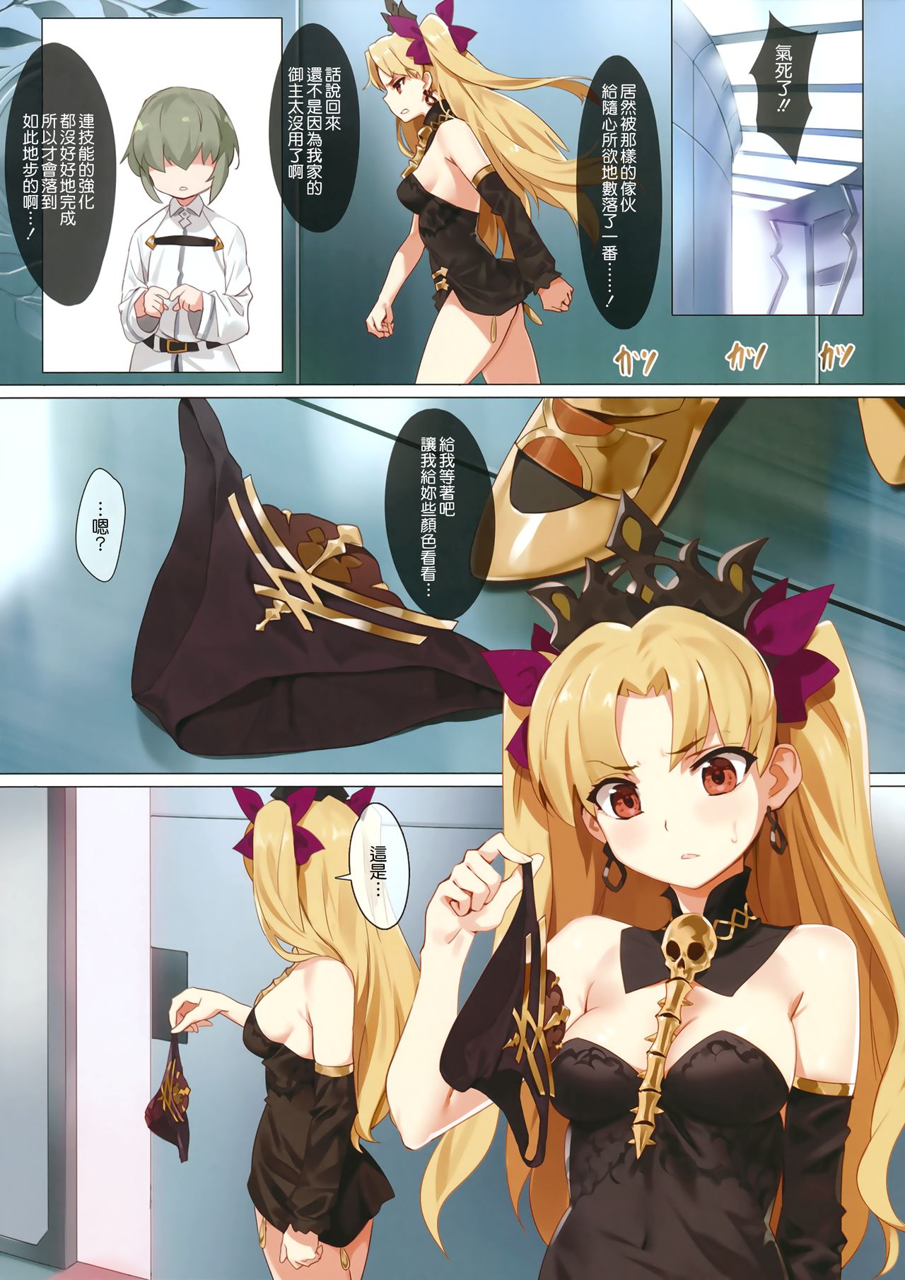 [日本漫画] スキル強化解禁 + OrangeMaru Special 04 (Fate/Grand Order) 单本,足控,调教,黑丝丝袜,肛门#[38P]-6