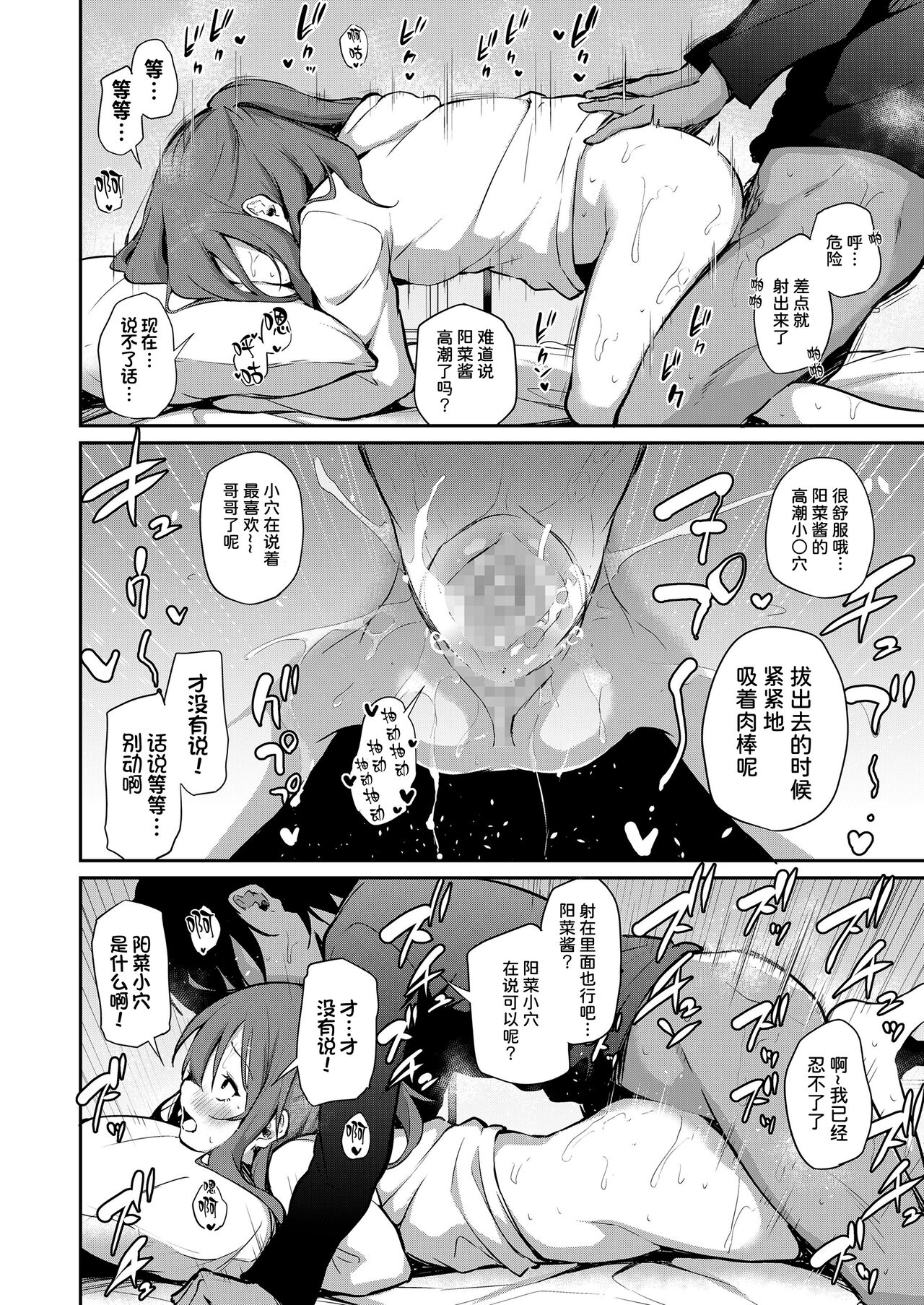 [日本漫画] 妹とノリでエッチした件 短篇,萝莉,不伦#[31P]-14