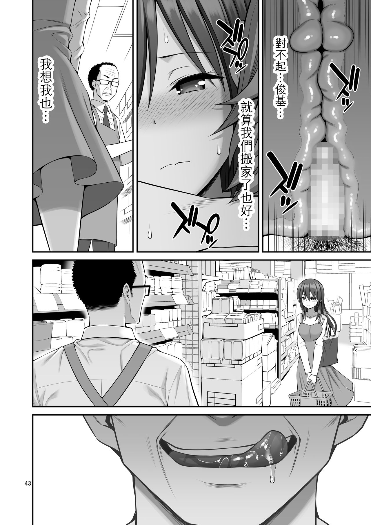 [日本漫画] 偽装万引き～狙われた元アイドル妻～ 单本,NTR,巨乳大奶,不伦,眼镜#[48P]-43