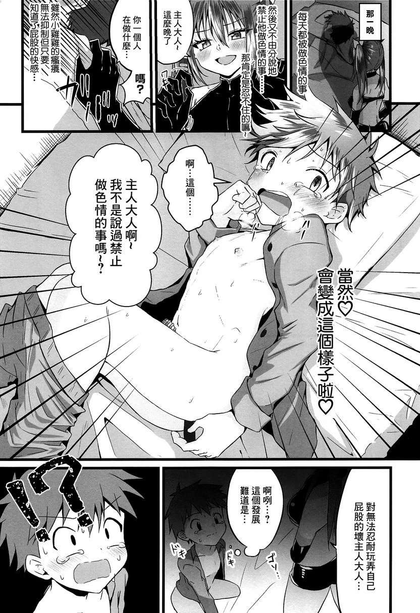 [日本漫画] 被扶她魅魔开发肛门后又被逆肛交（被扶他纳魅魔抚养长大后被反肛的故事） 短篇,扶她futa,调教,肛门,正太控#[27P]-18
