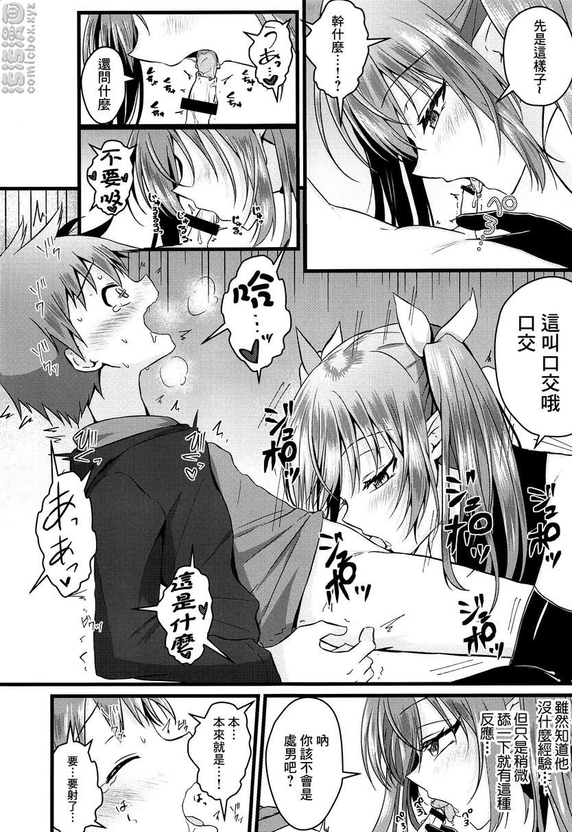 [日本漫画] 被扶她魅魔开发肛门后又被逆肛交（被扶他纳魅魔抚养长大后被反肛的故事） 短篇,扶她futa,调教,肛门,正太控#[27P]-6
