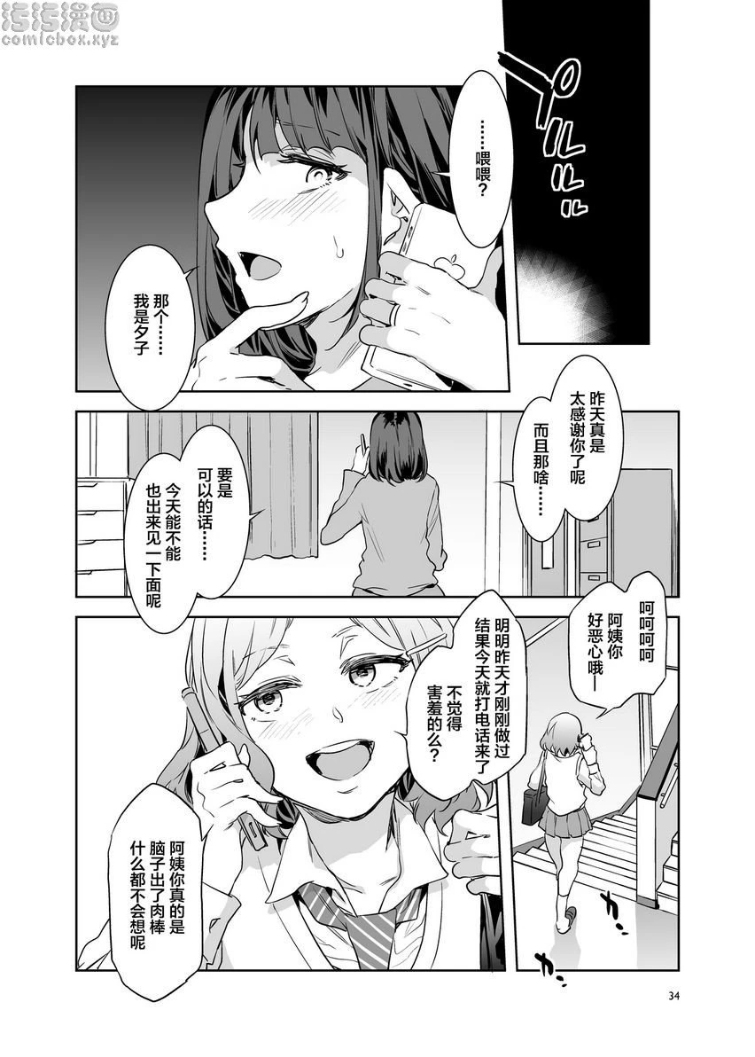 [日本漫画] 扶她主妇的飞机杯 短篇,扶她futa,巨乳大奶,女学生#[40P]-30