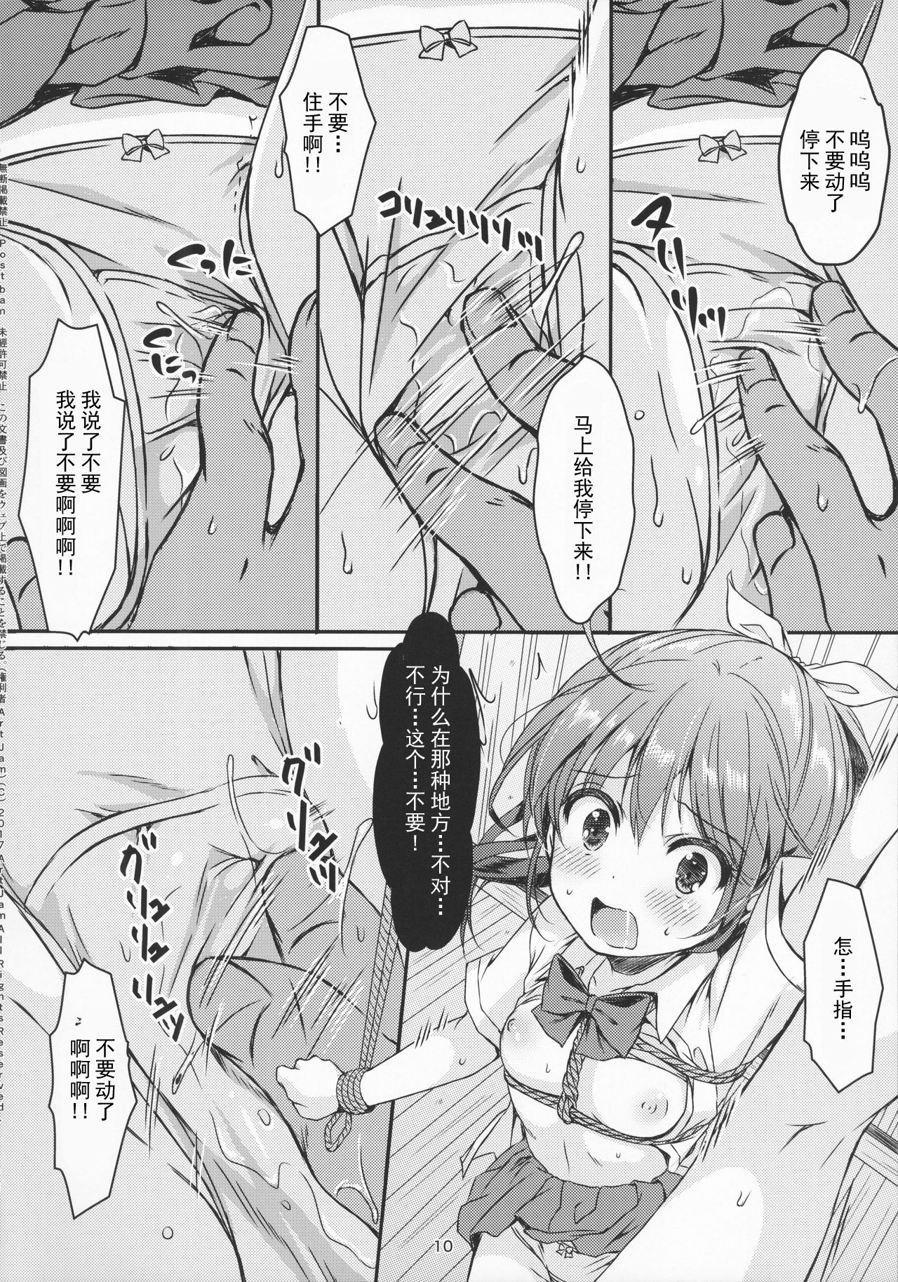 [日本漫画] (COMIC1☆12) [Art Jam (Art Jam)] Otona-you no Omocha Sanninme... Risa  单本,萝莉,单女,女学生制服,单男#[36P]-12