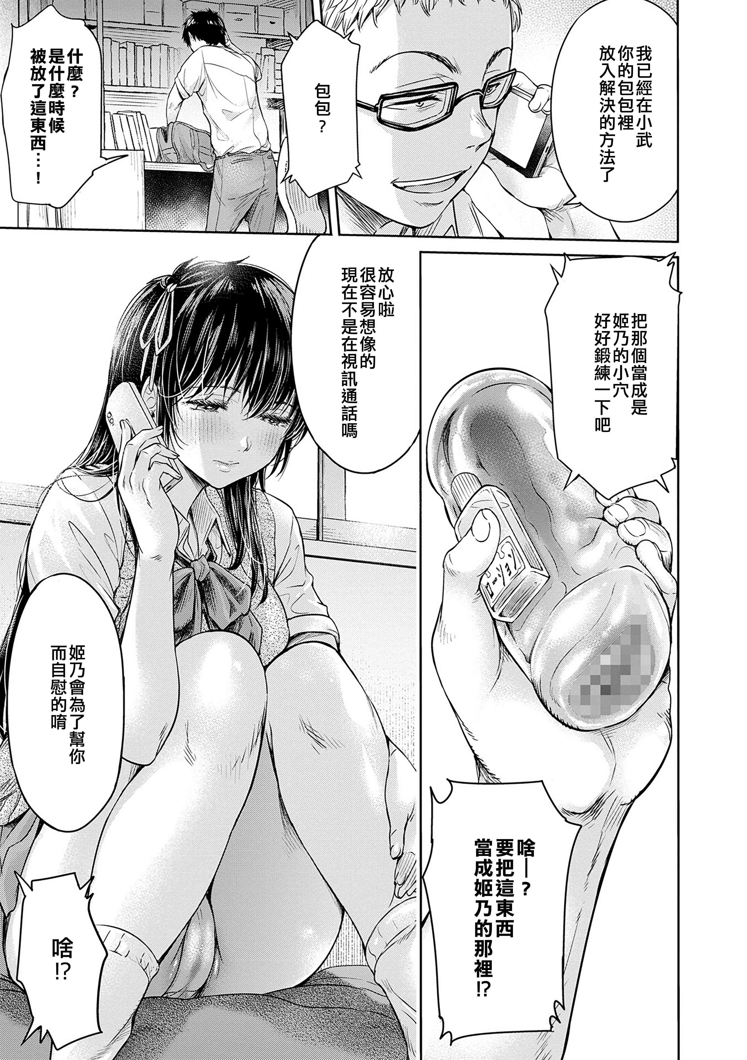 [日本漫画] 在向她表白之前被朋友中出… 单本,NTR,女学生#[25P]-4