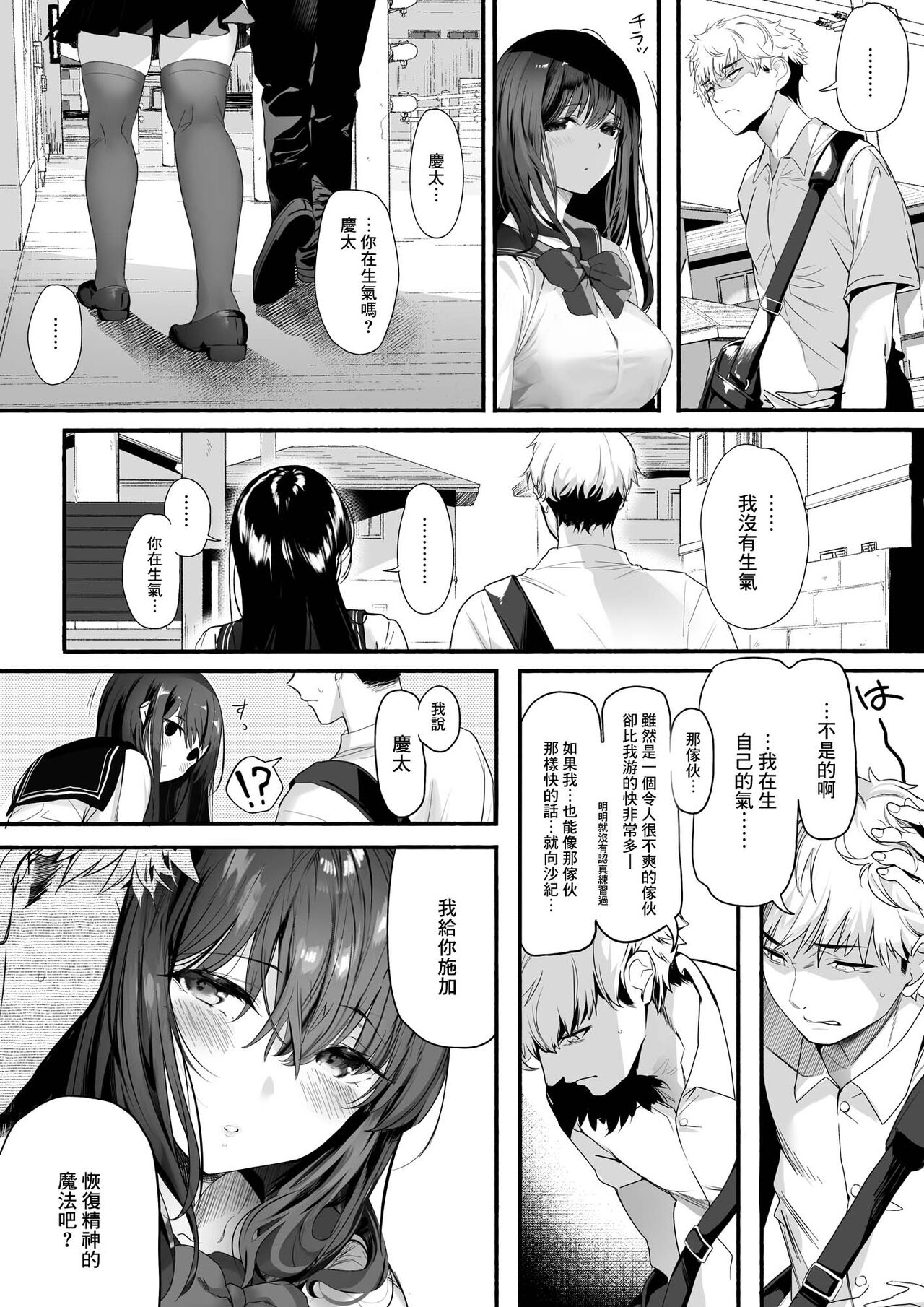 [日本漫画] 水泳部の清楚系幼馴染がDQNに弄ばれる一部始終 单本,NTR,巨乳大奶#[64P]-10