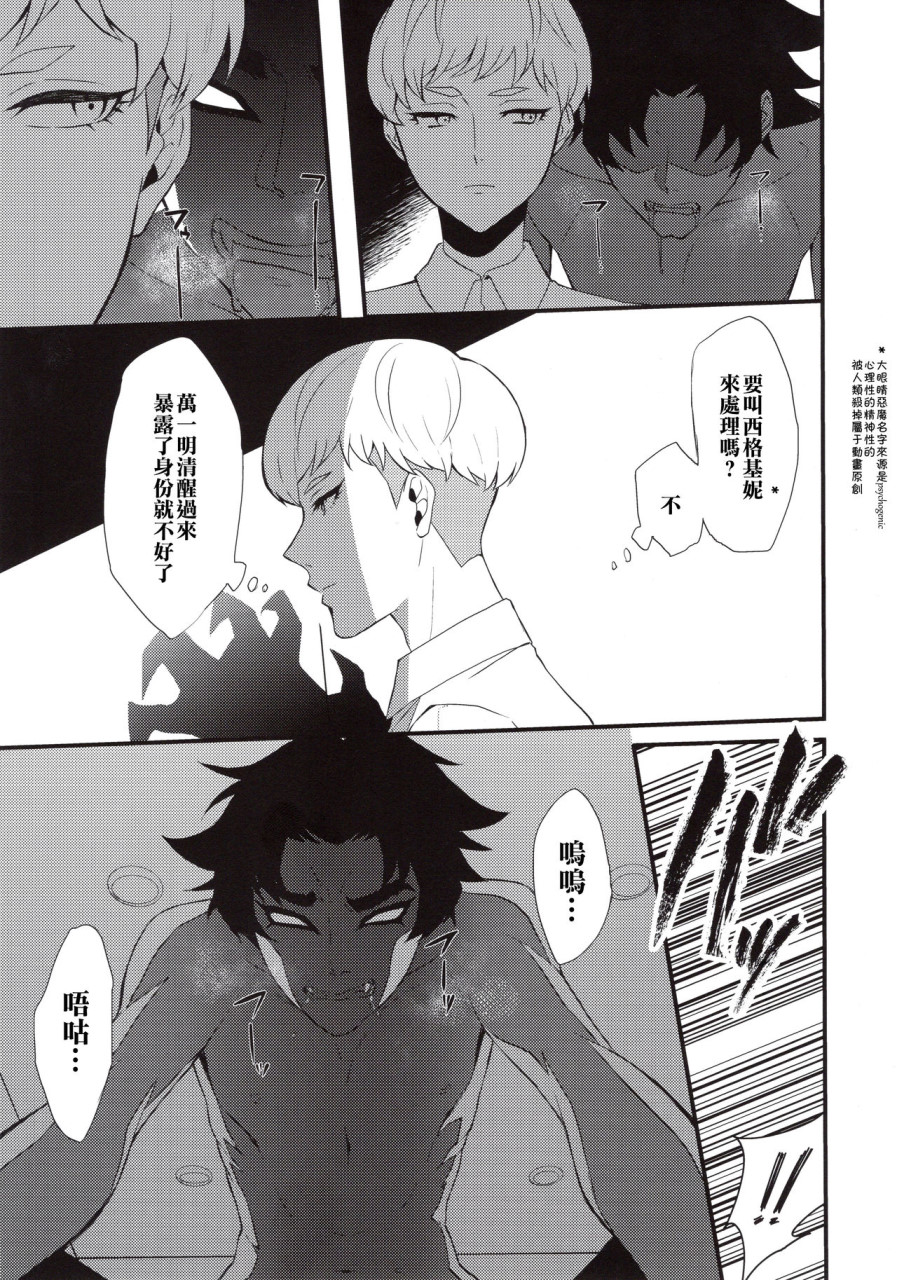 [日本漫画] 天使の戯れ (デビルマン) 单本,同性#[29P]-6