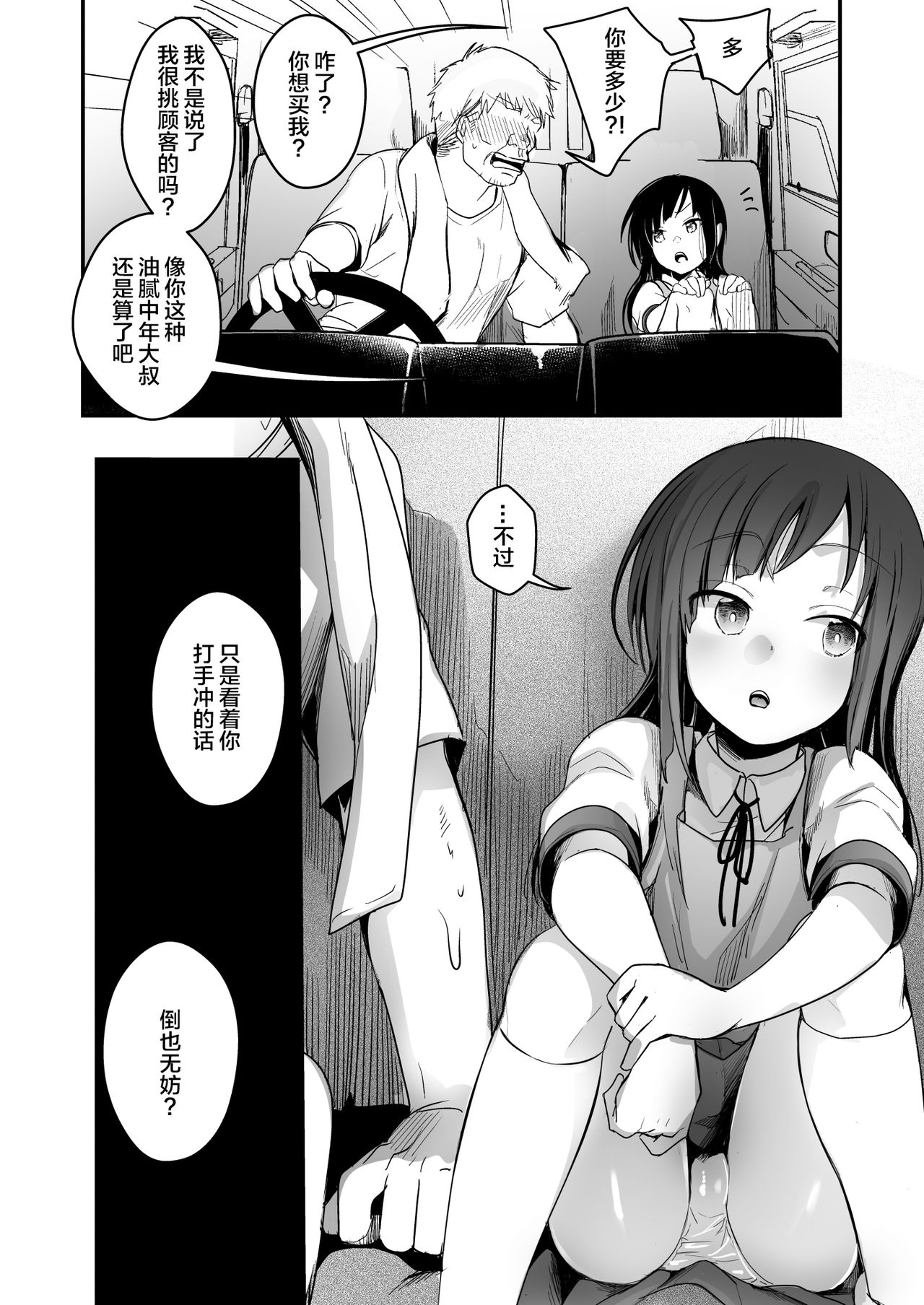 [日本漫画] 勤め先の娘さんをおいしく頂く本 運送会社編 单本,萝莉#[83P]-24
